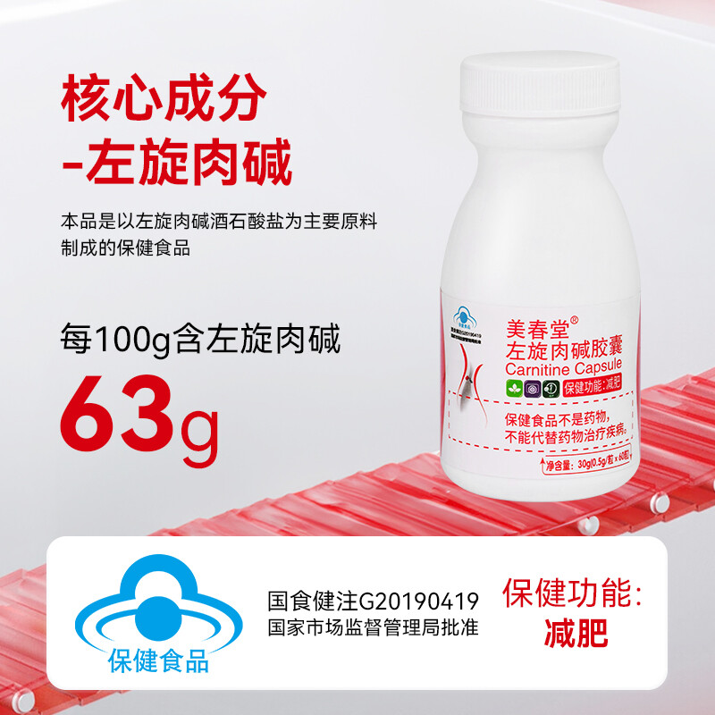 科学认识左旋肉碱