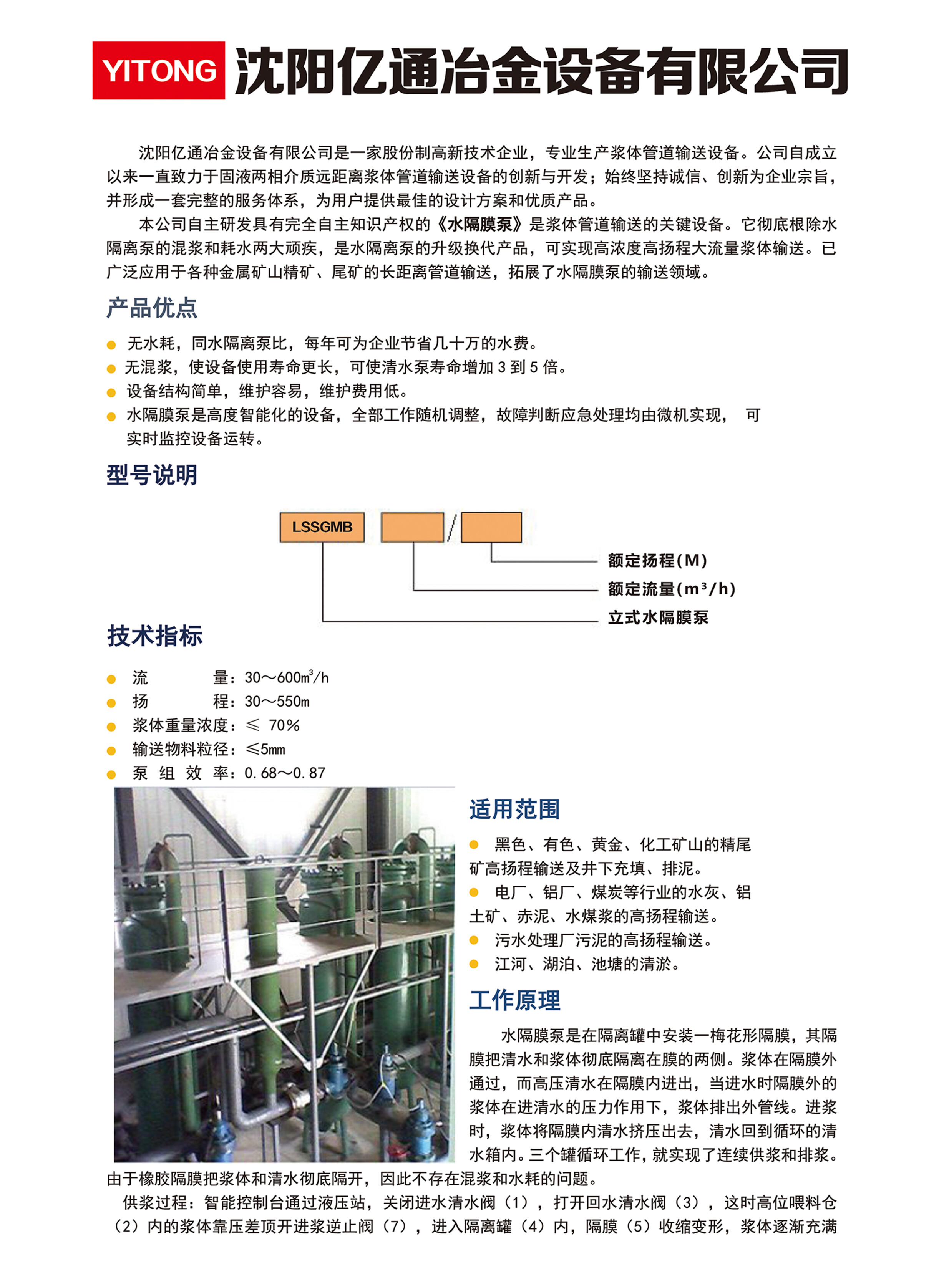 水隔膜泵