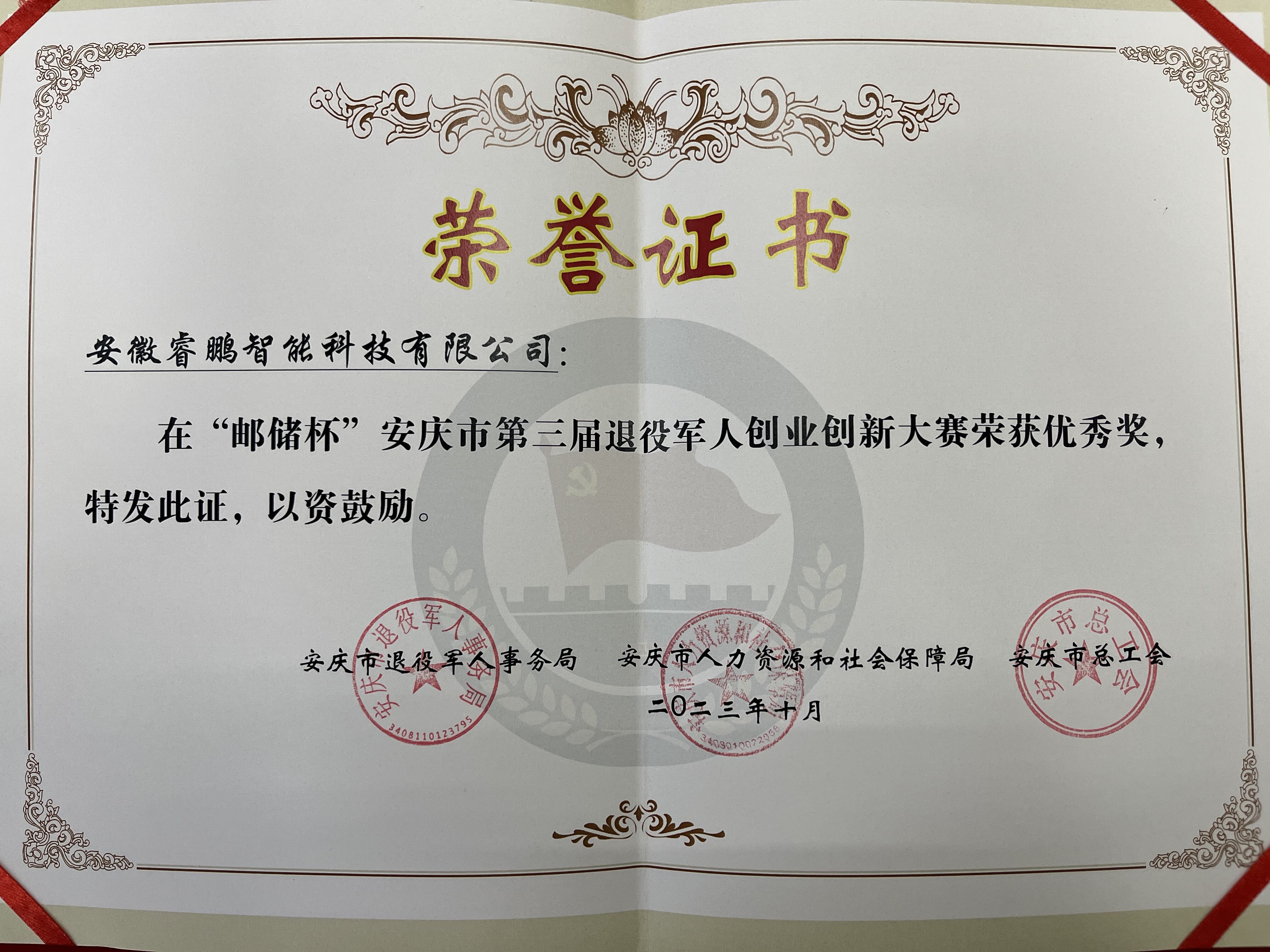 退役军人创业创新大赛