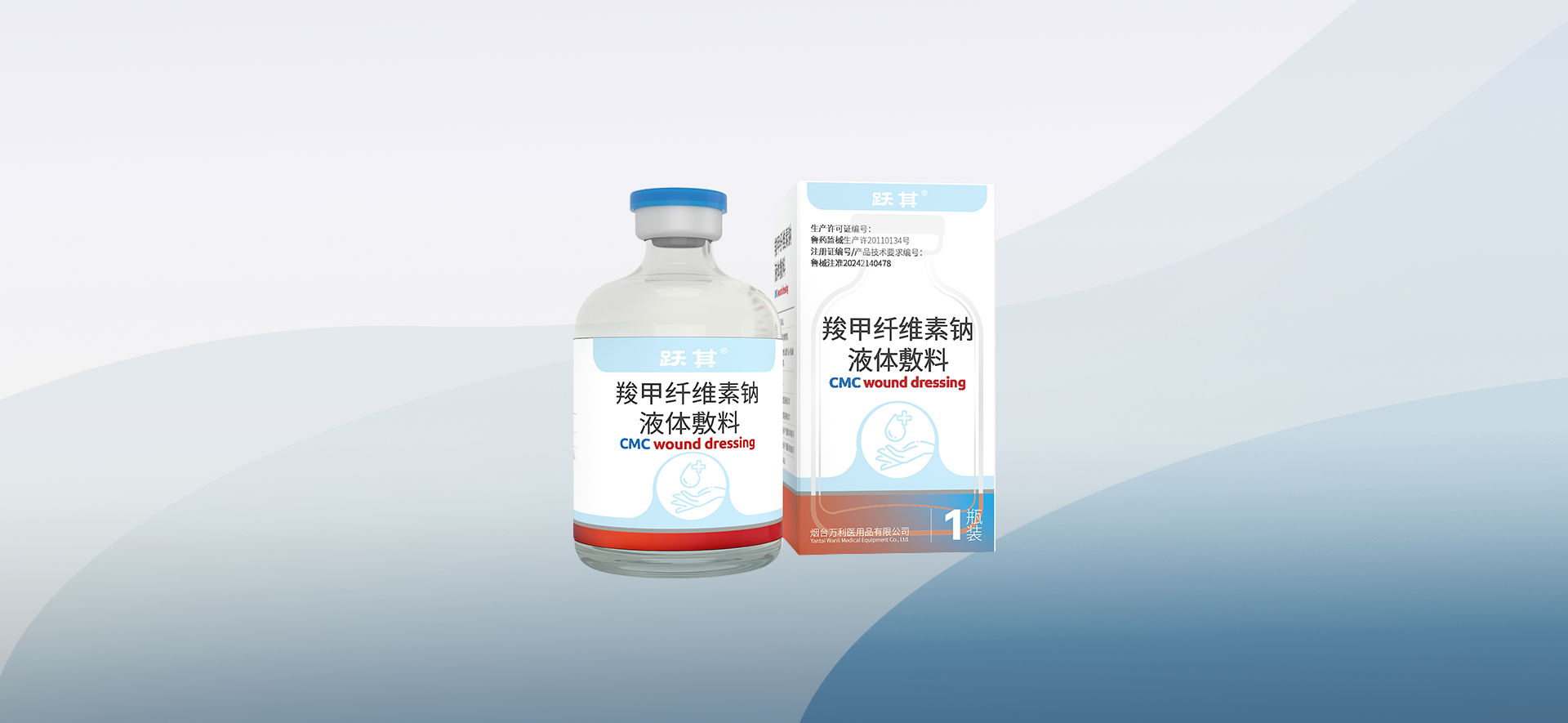 羧甲纤维素钠液体敷料