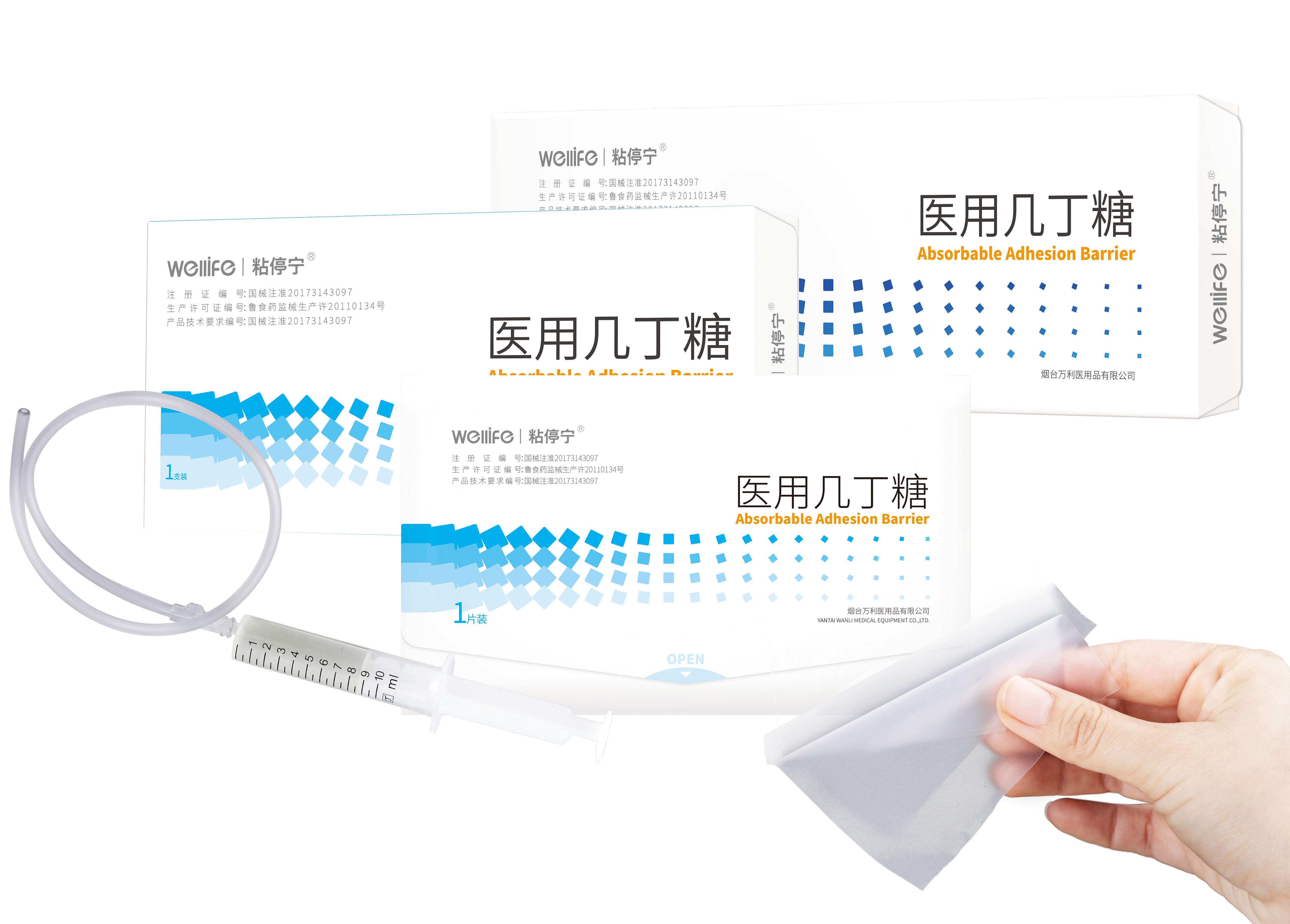 粘停宁®医用几丁糖