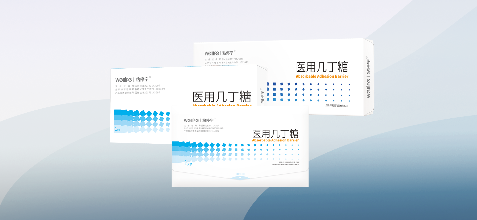 粘停宁医用几丁糖