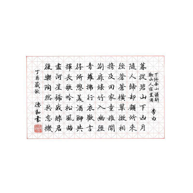 《下终南山过斛斯山人宿置酒》