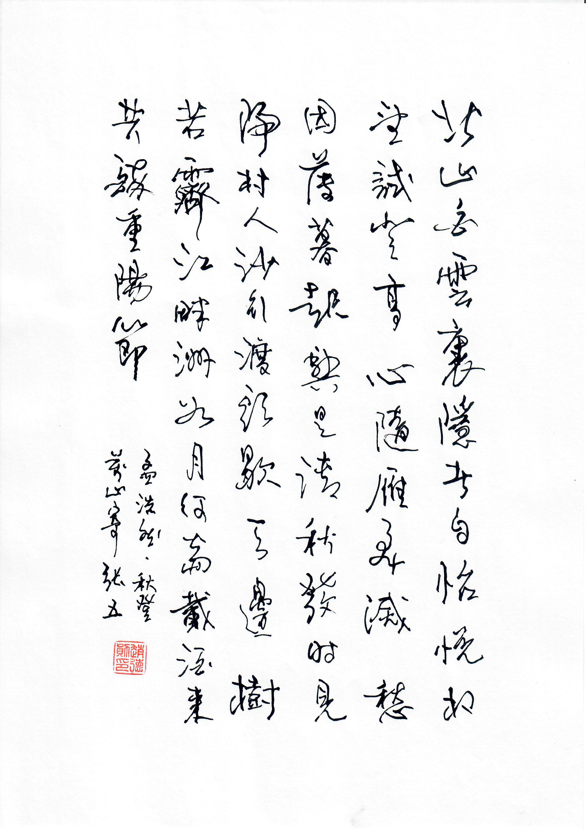 《秋登兰山寄张五》