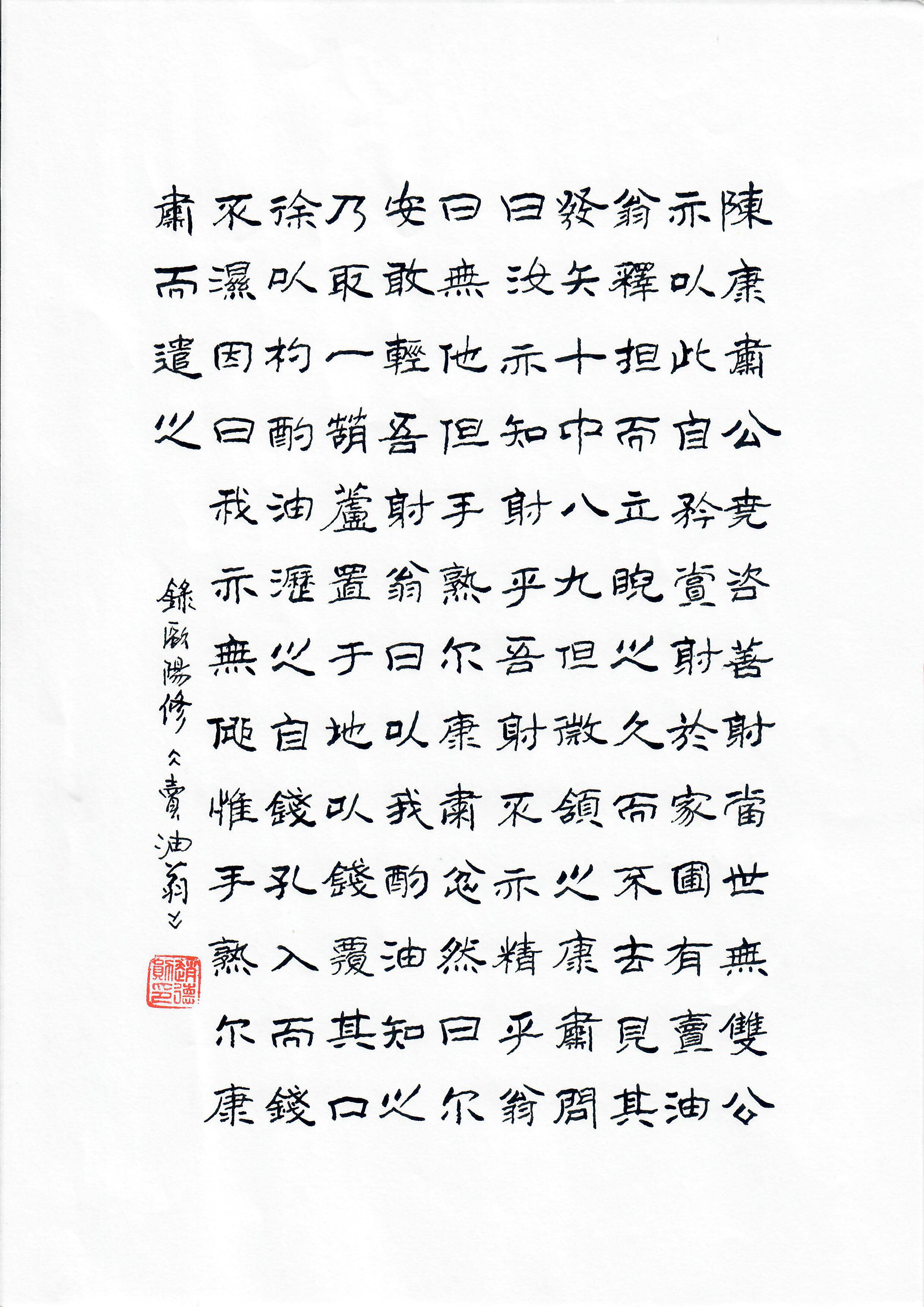 《卖油翁》