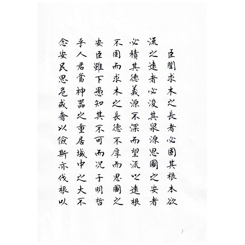 《谏太宗十思疏》