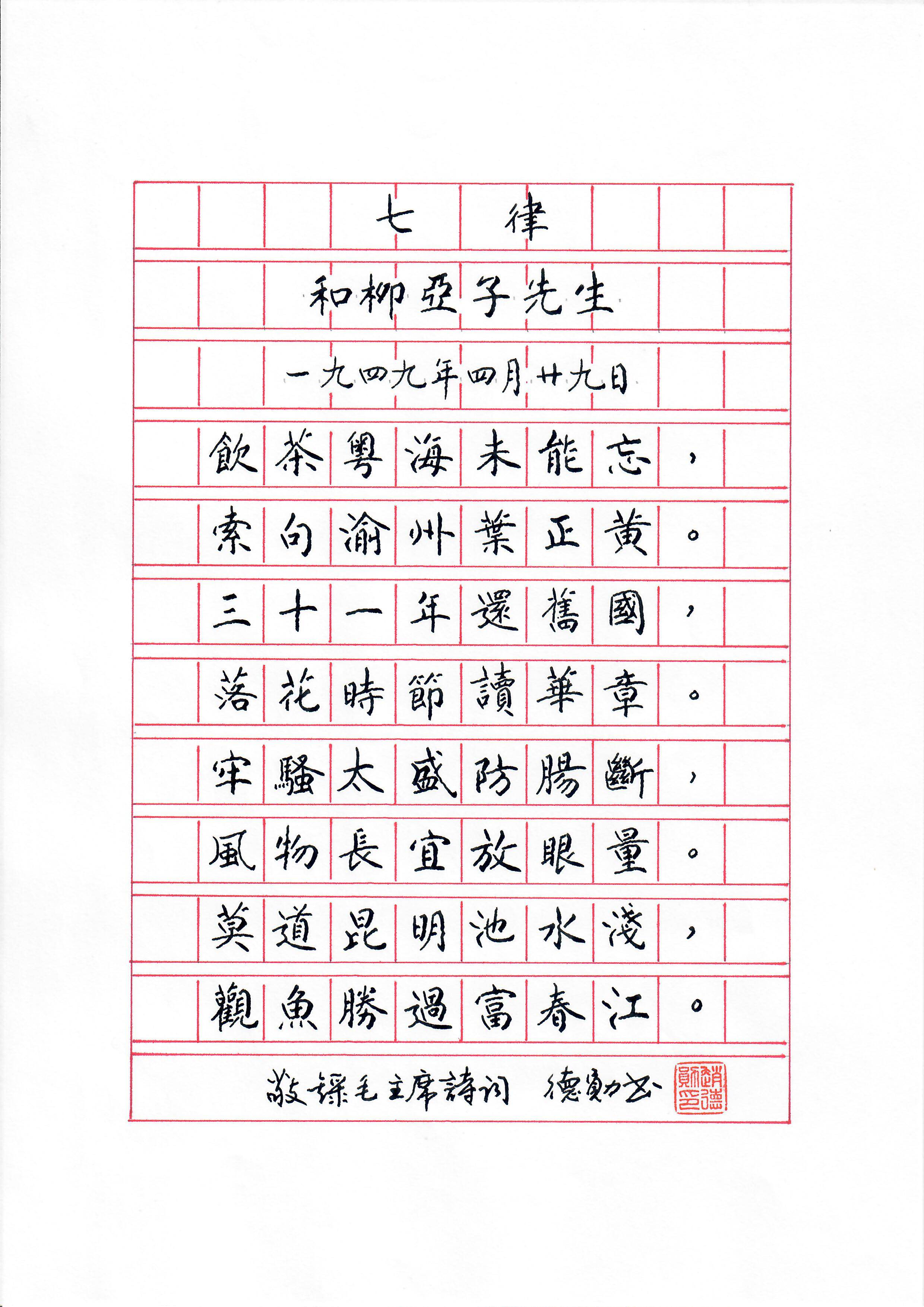 《七律 · 和柳亚子先生》