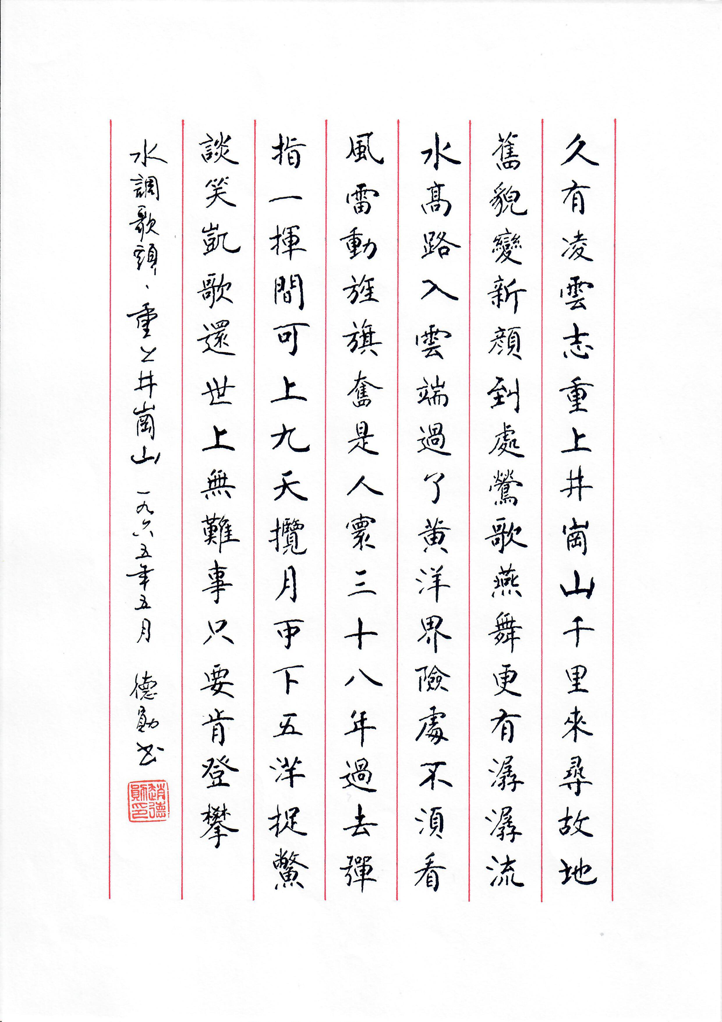 《水调歌头 · 重上井冈山》