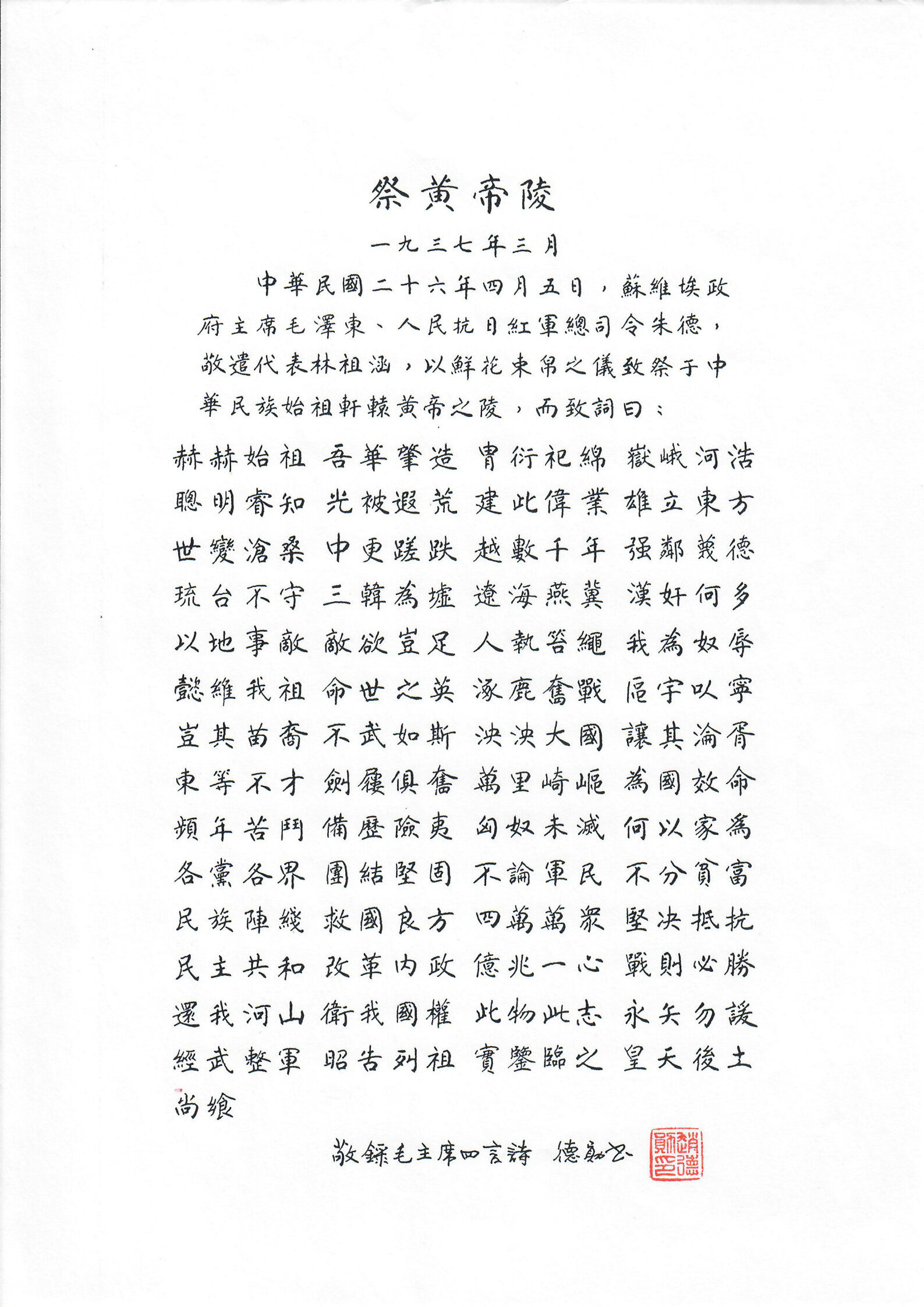 《祭黄帝陵》