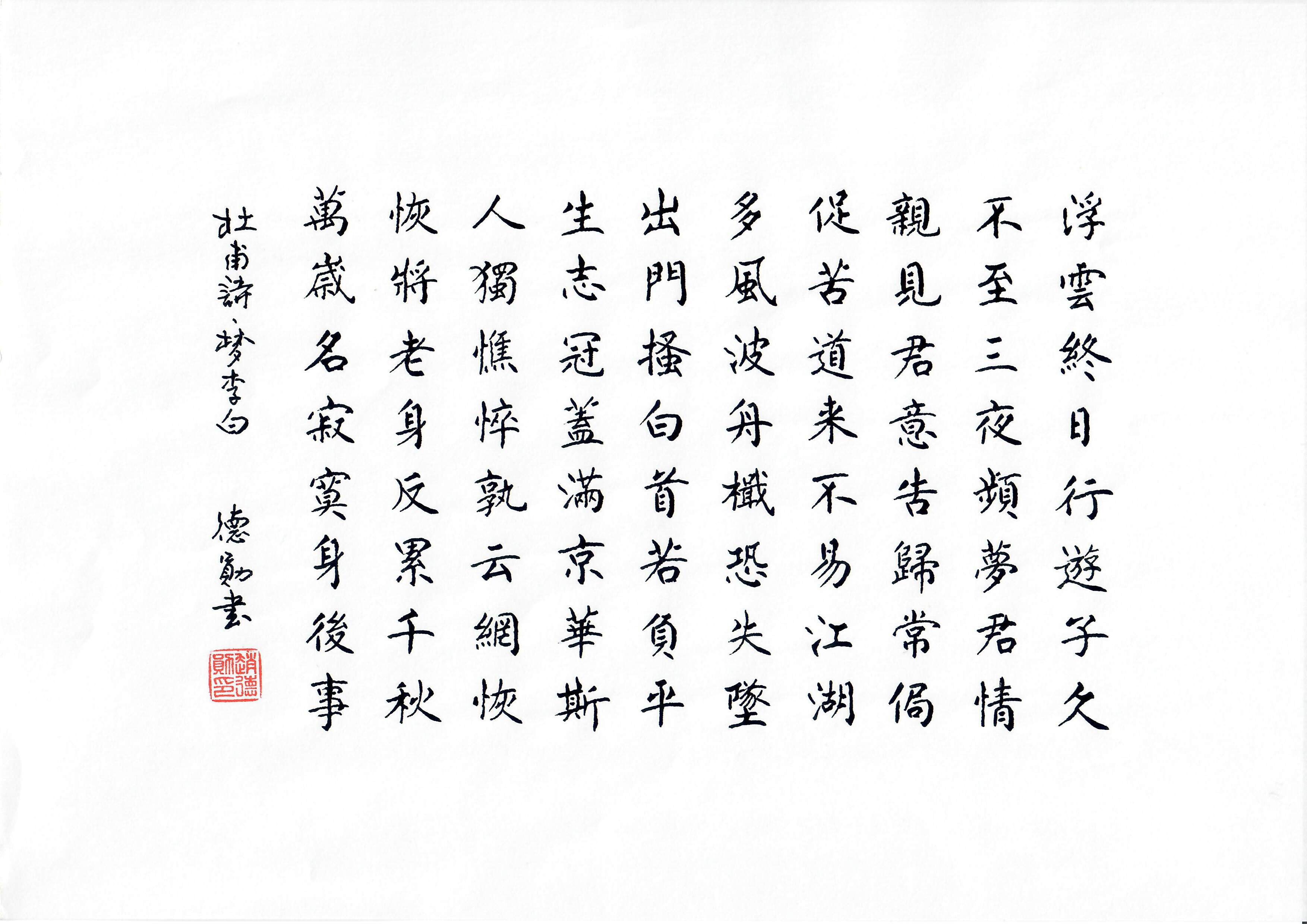 《梦李白》