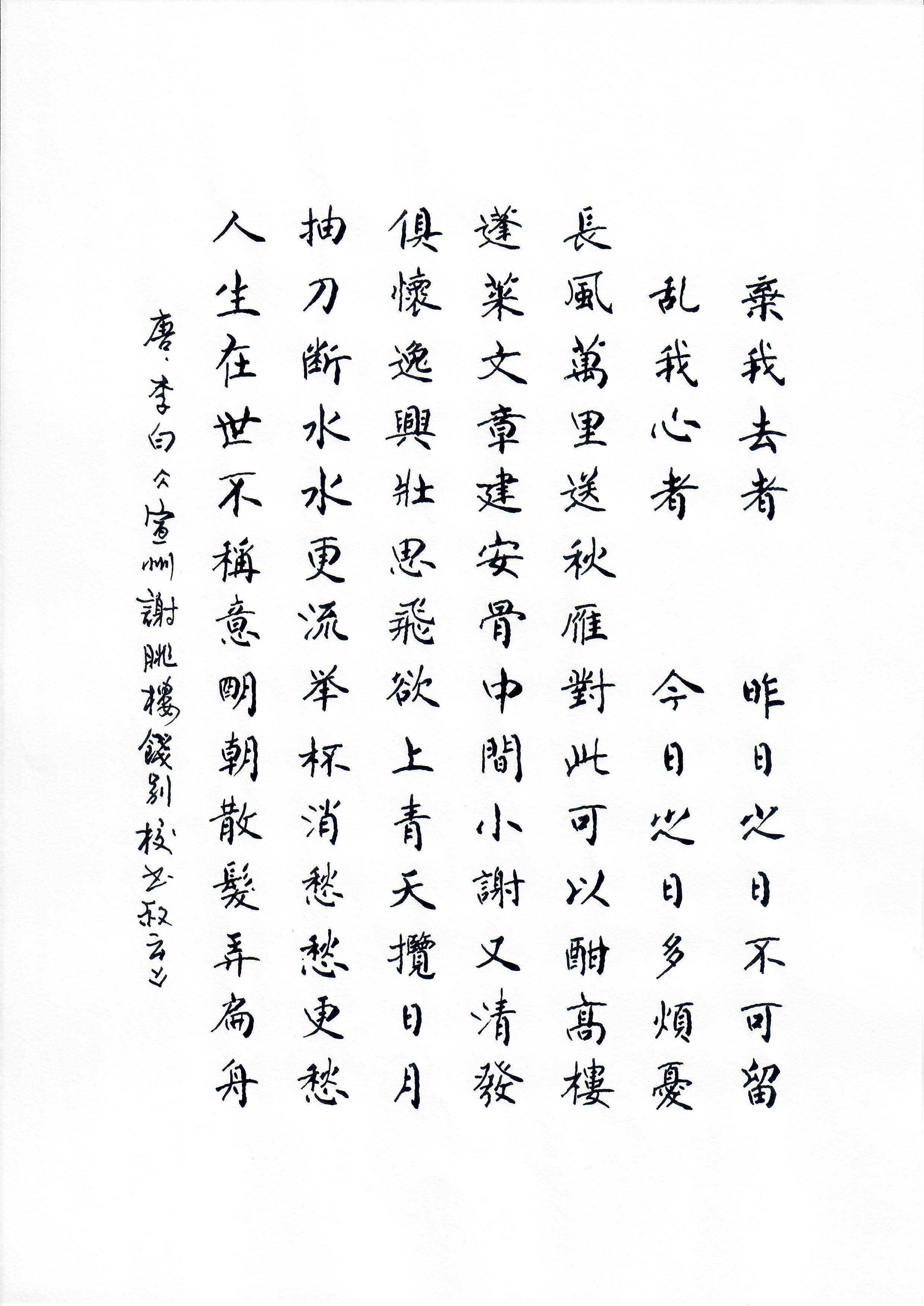 《宣州谢朓楼饯别校书叔云》