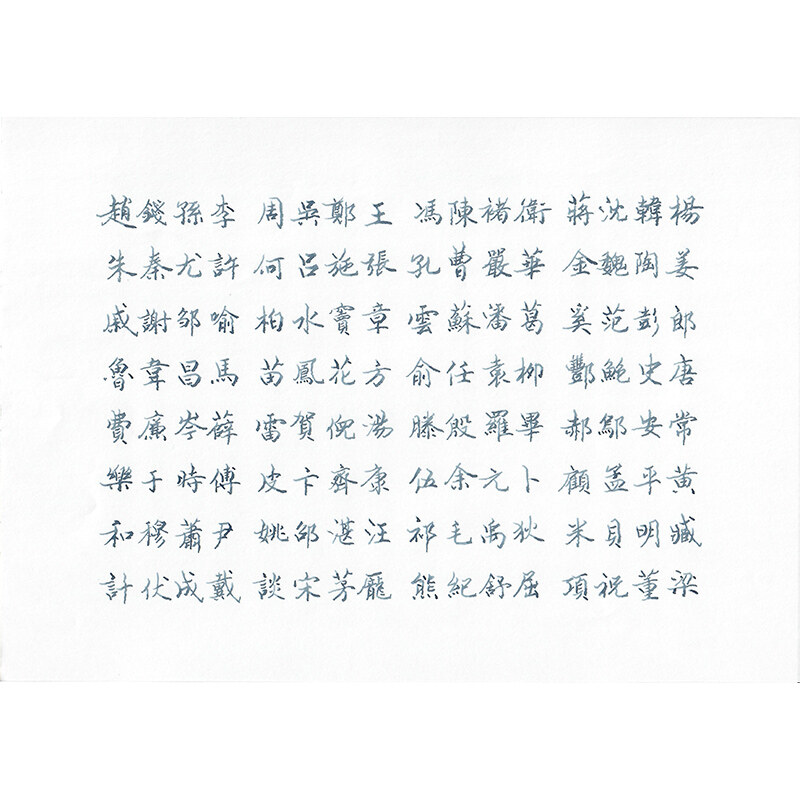 《百家姓》