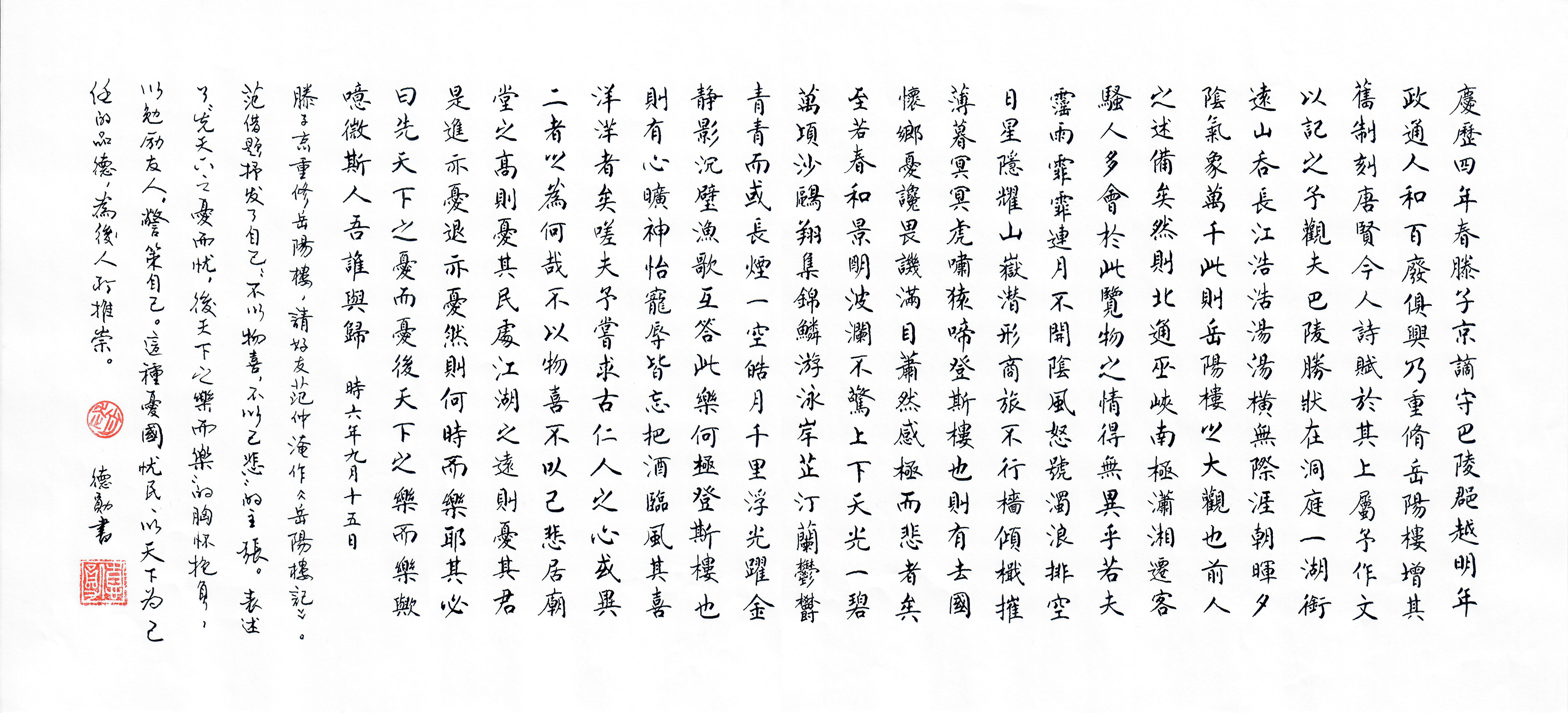 《岳阳楼记》