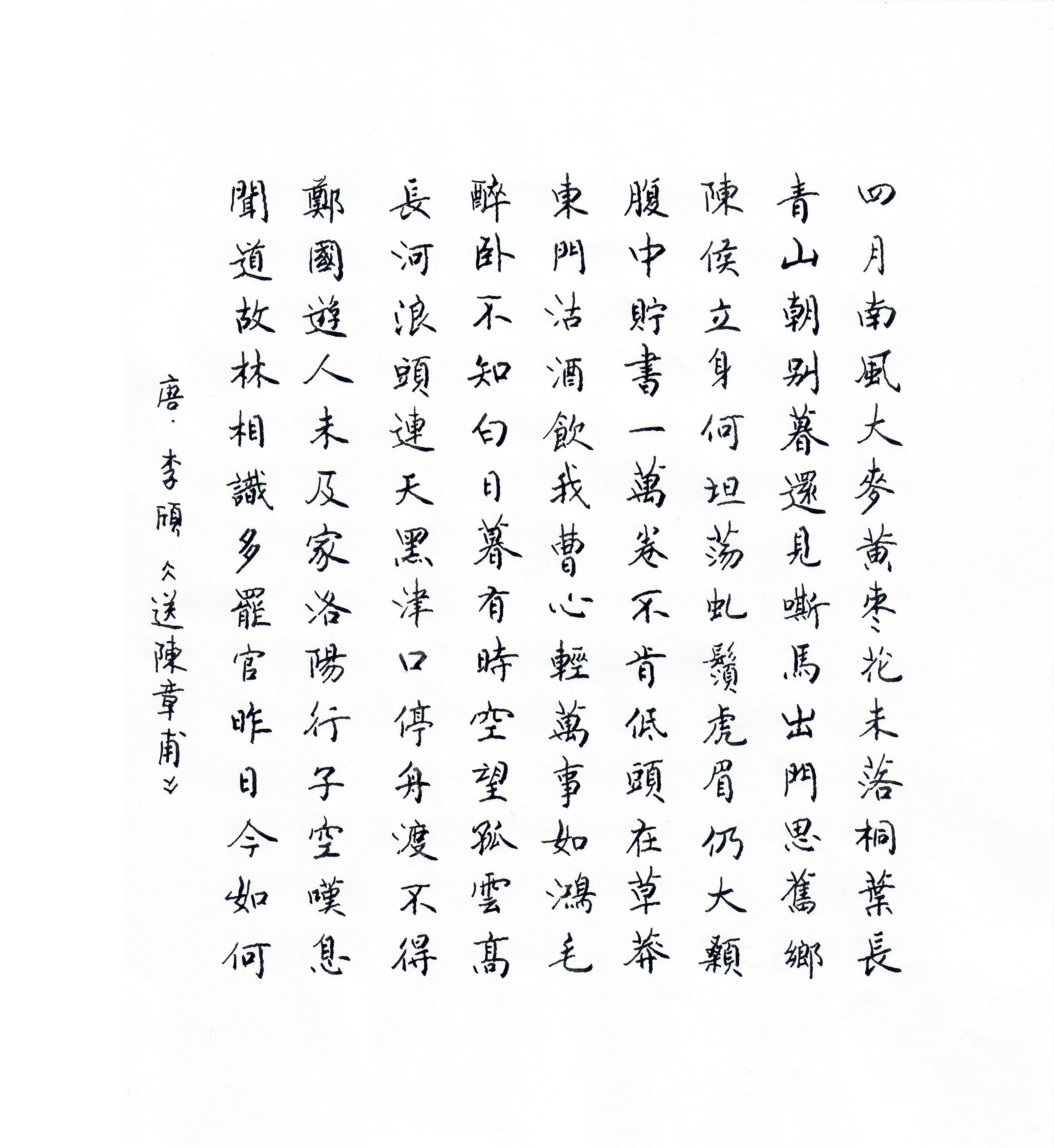 《送陈章甫》