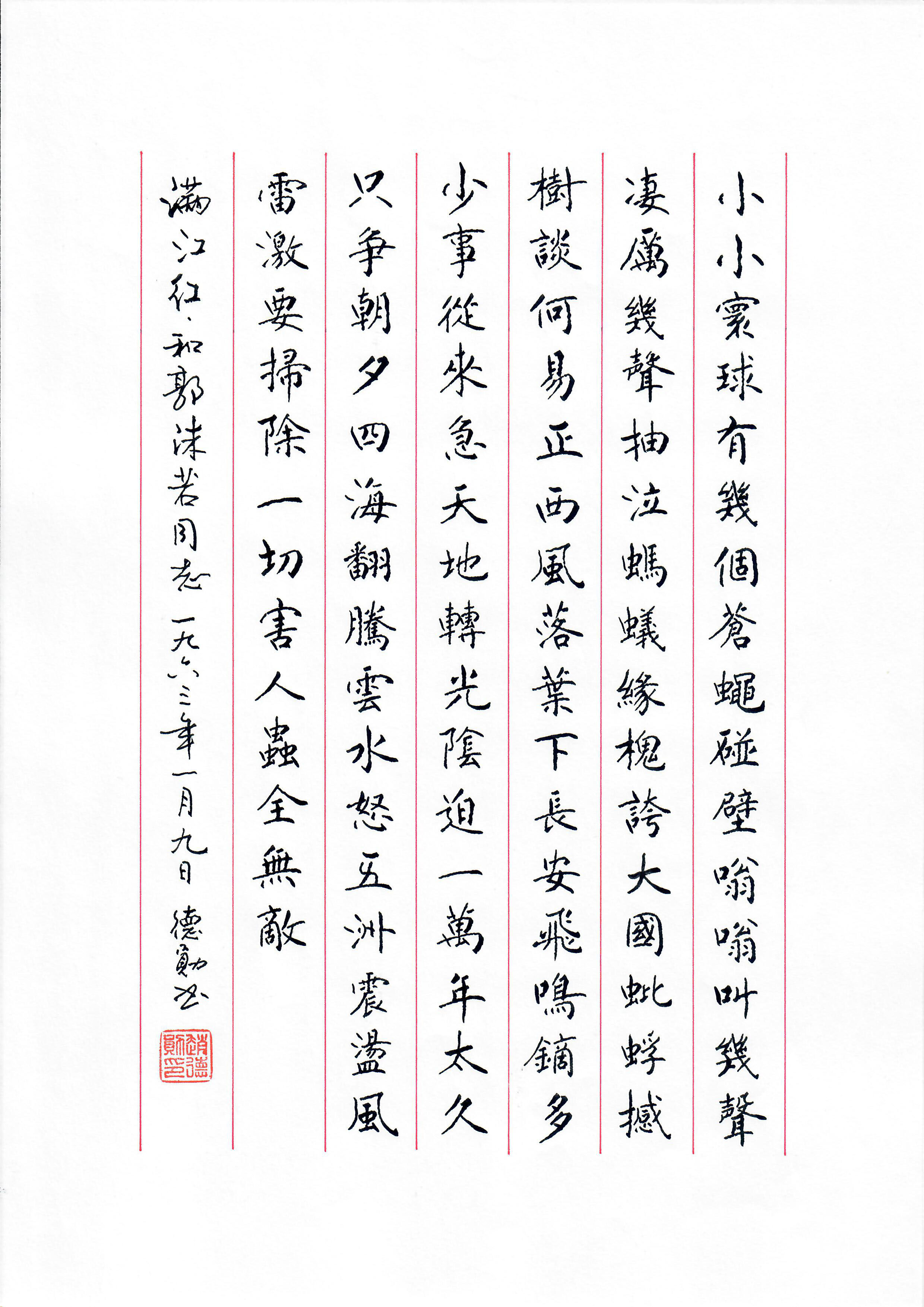 《满江红 · 和郭沫若同志》