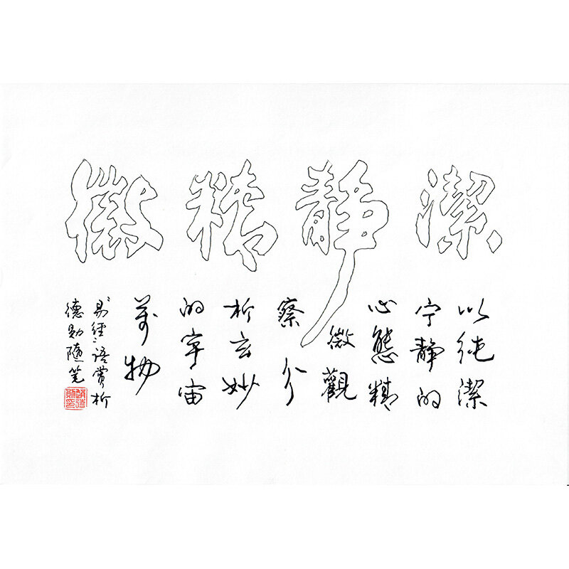 易经语赏析