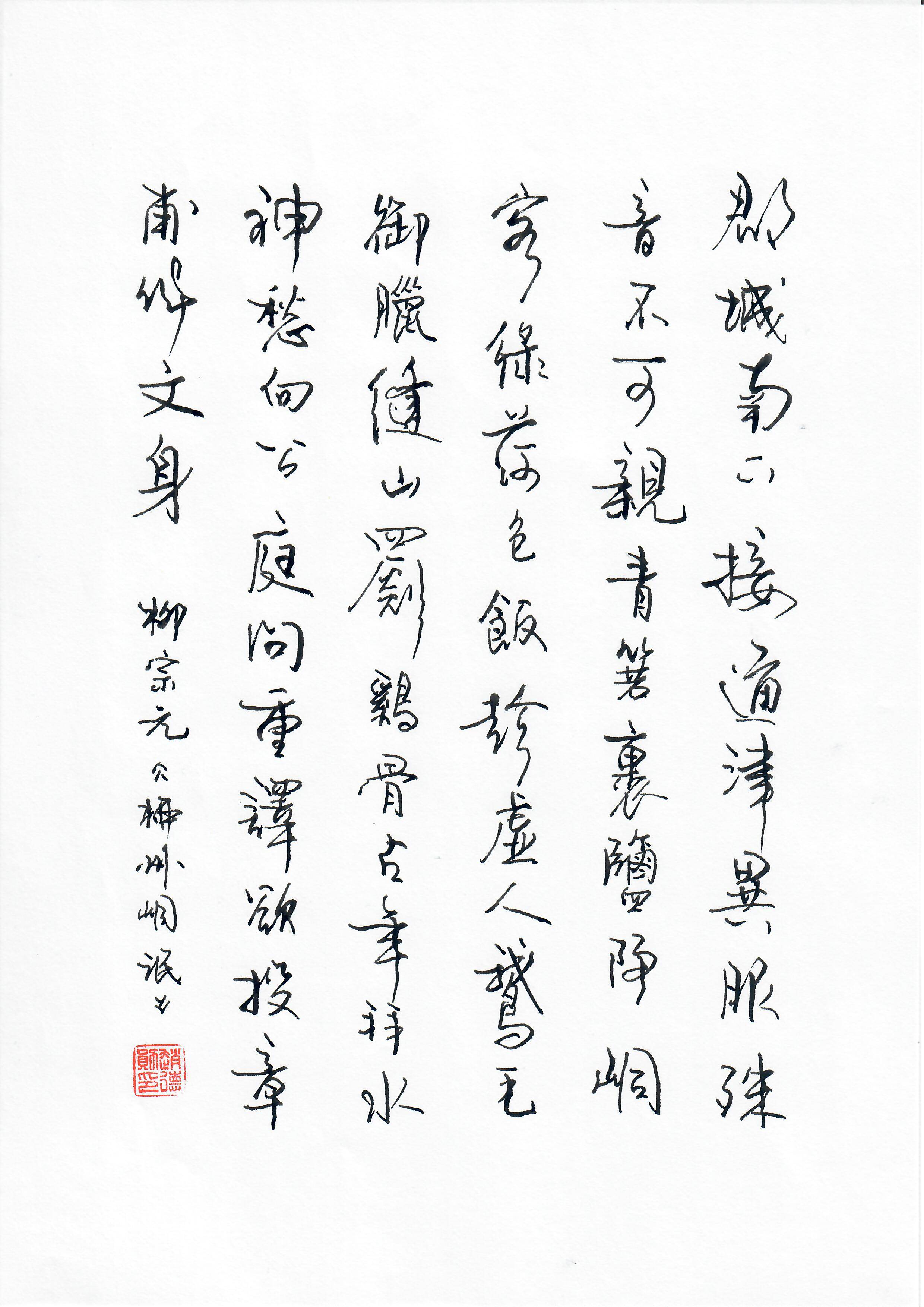 《柳州峒氓》