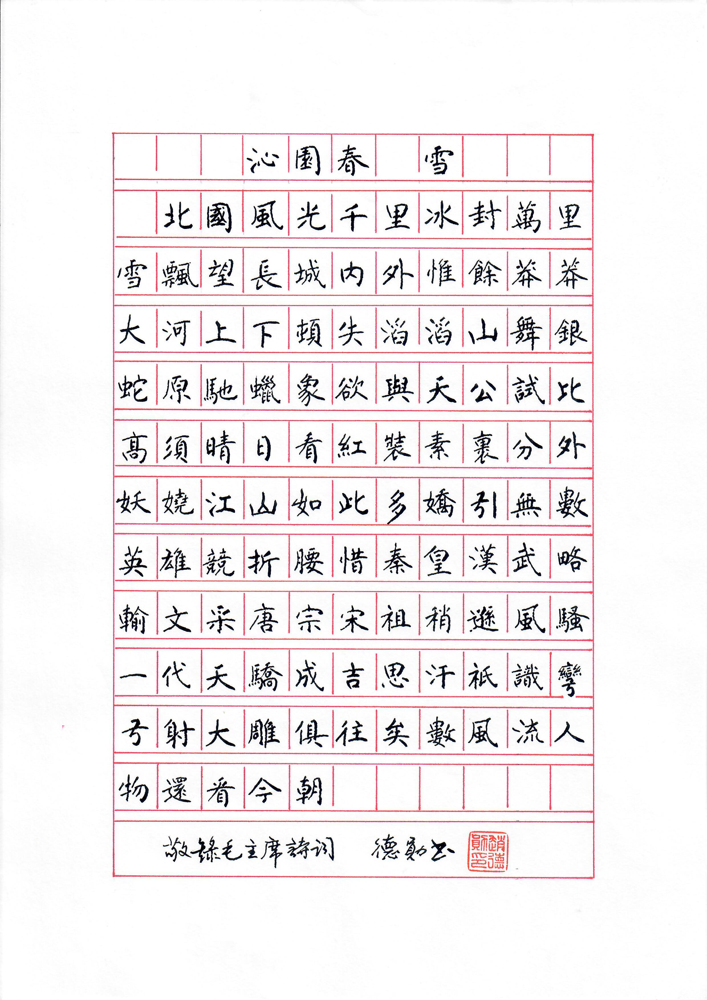 《沁园春 · 雪》
