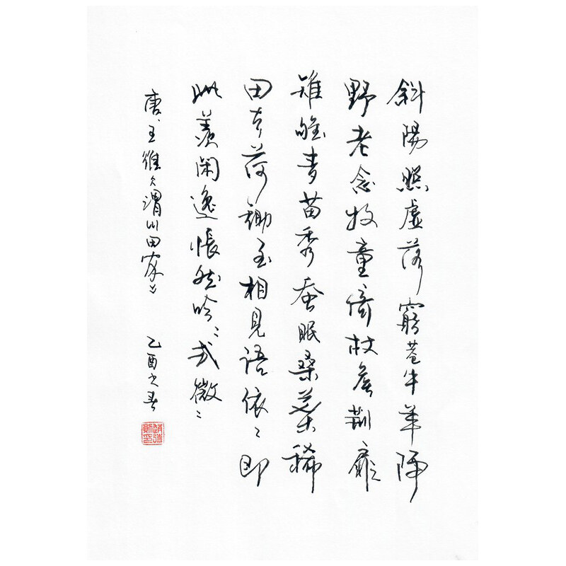 《谓川田家》