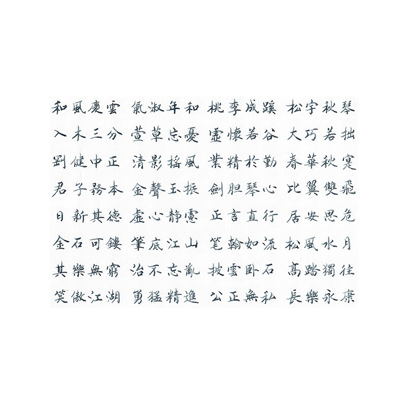成语集录