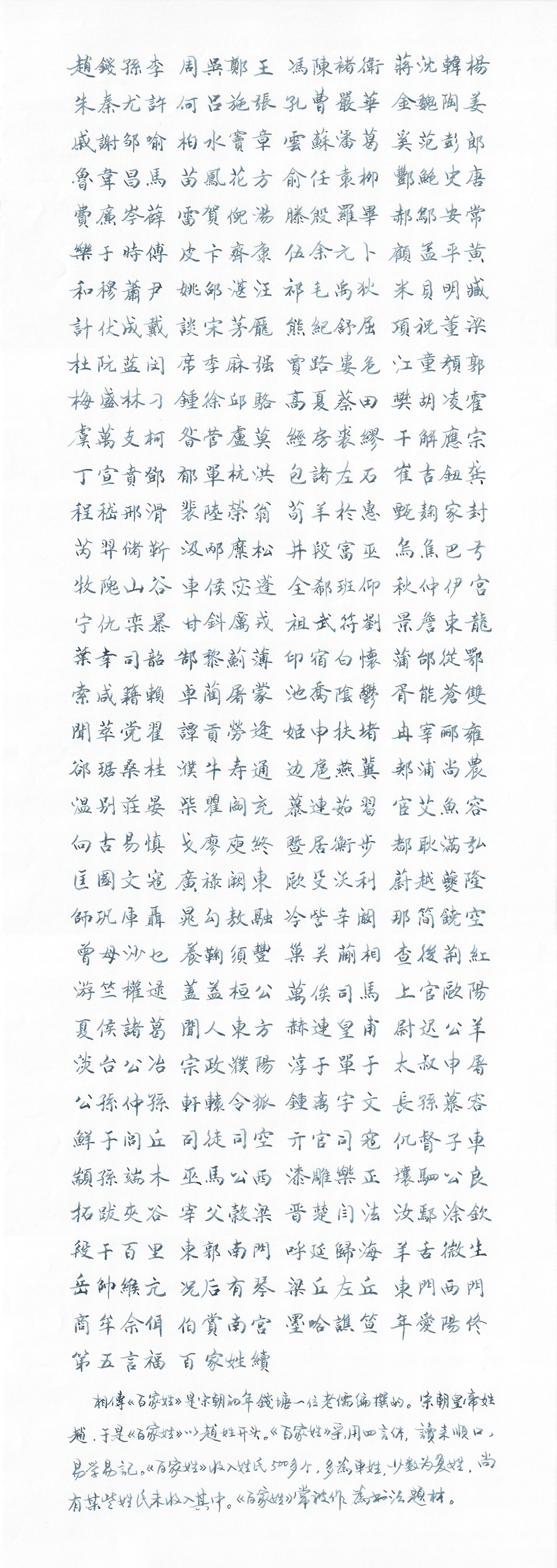 《百家姓》
