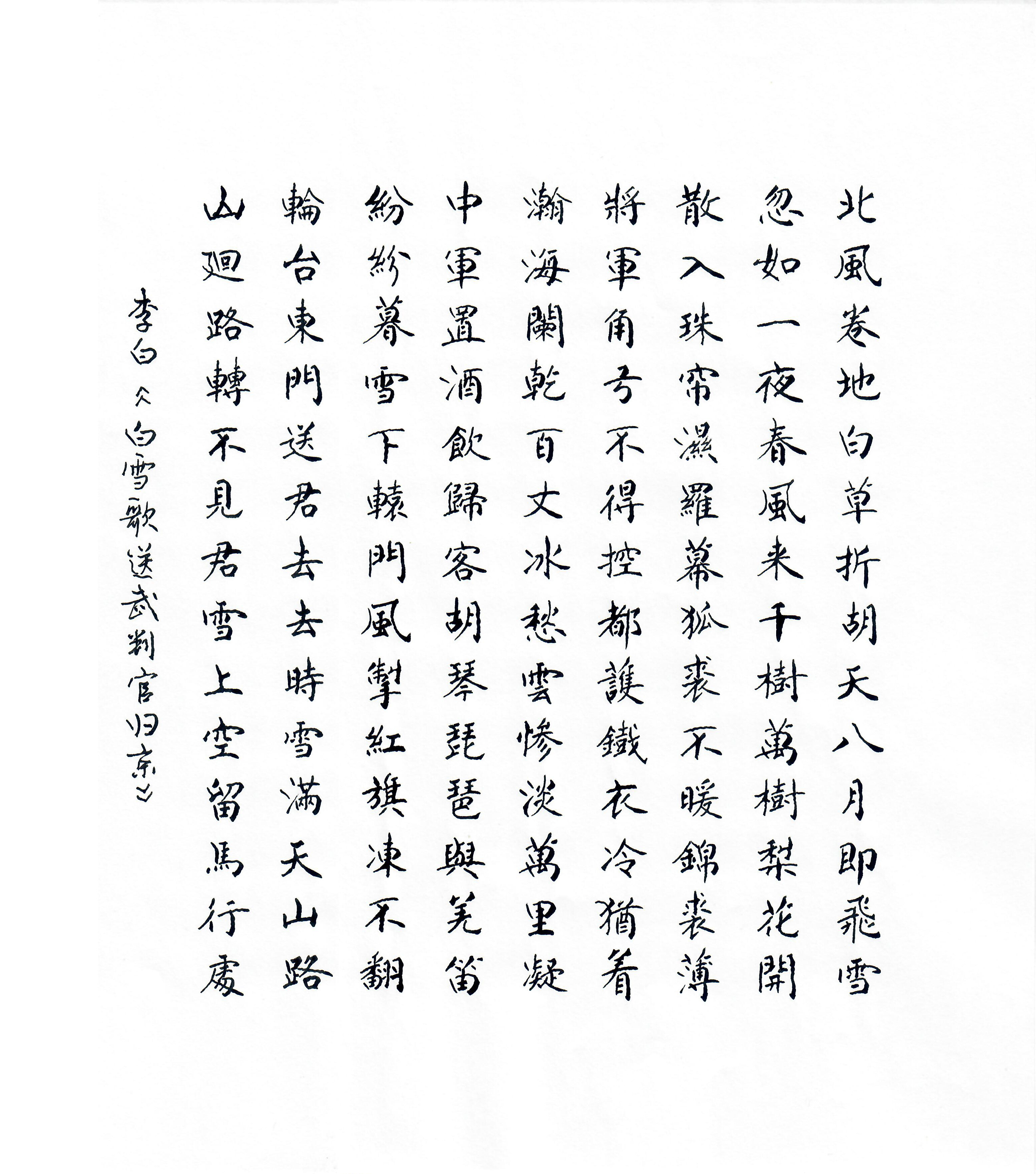 《白雪歌送武判官归京》