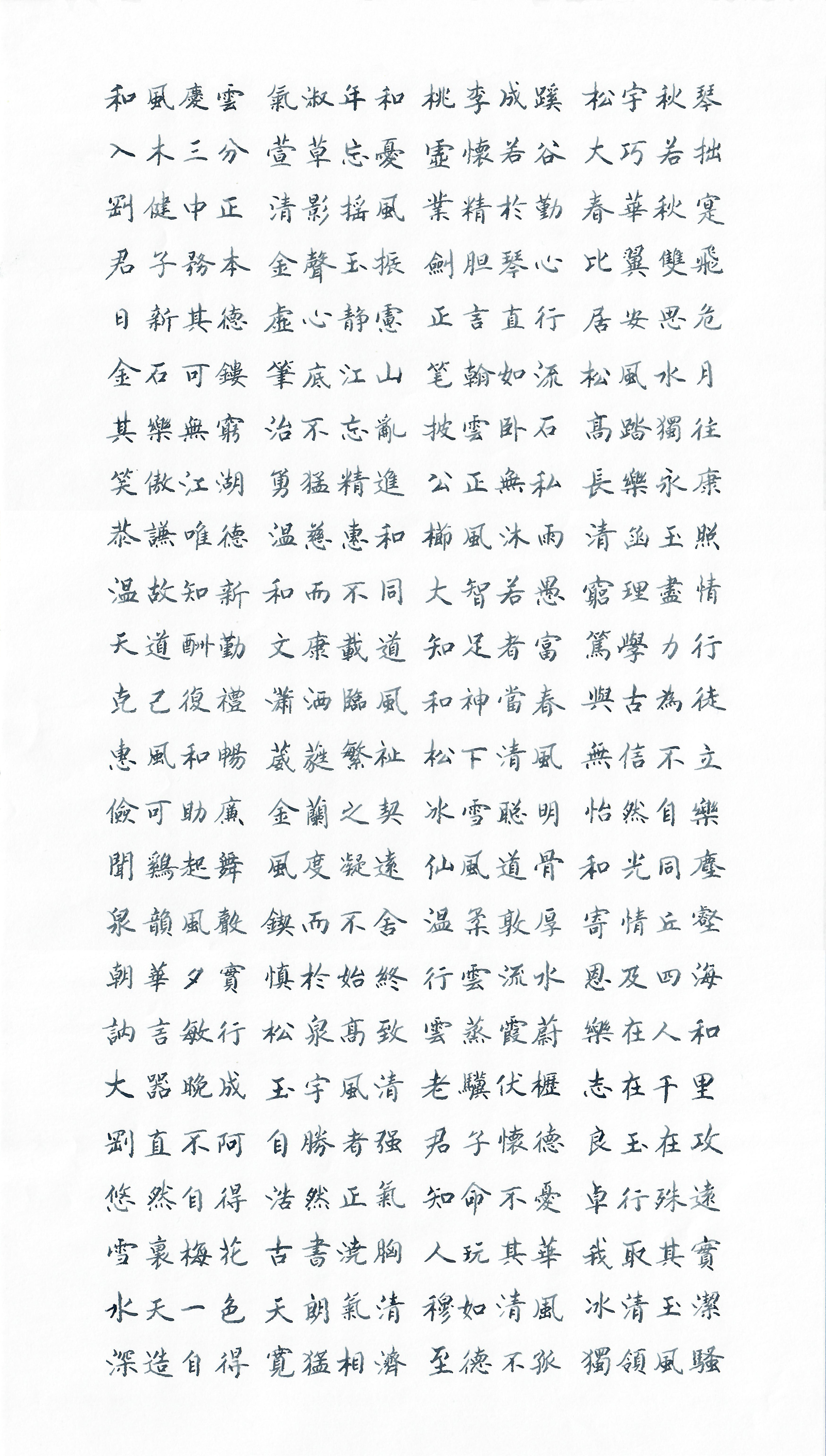 成语集录