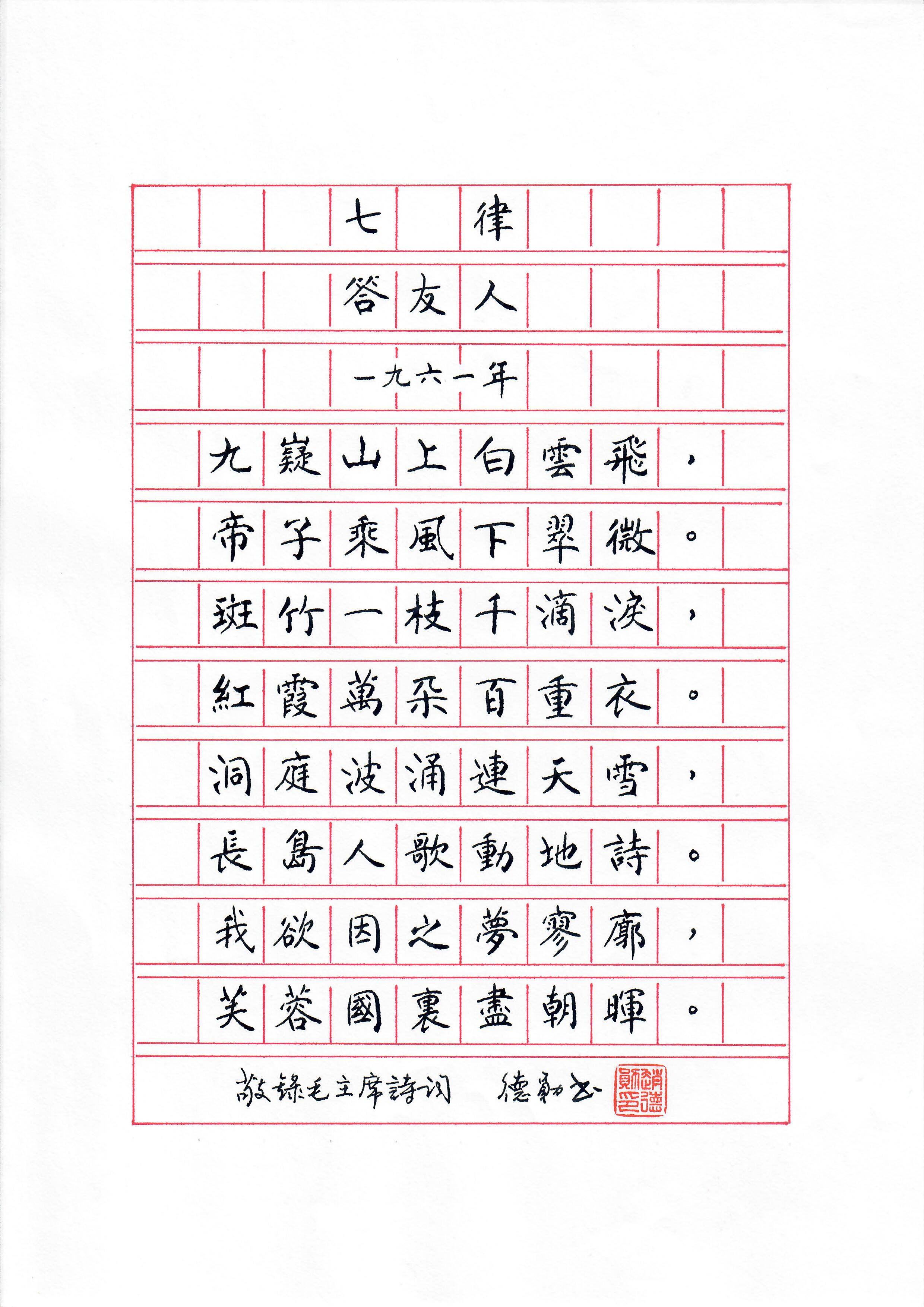 《七律 · 答友人》