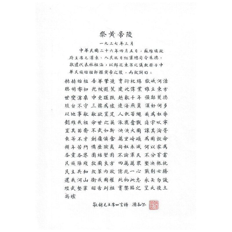 《祭黄帝陵》