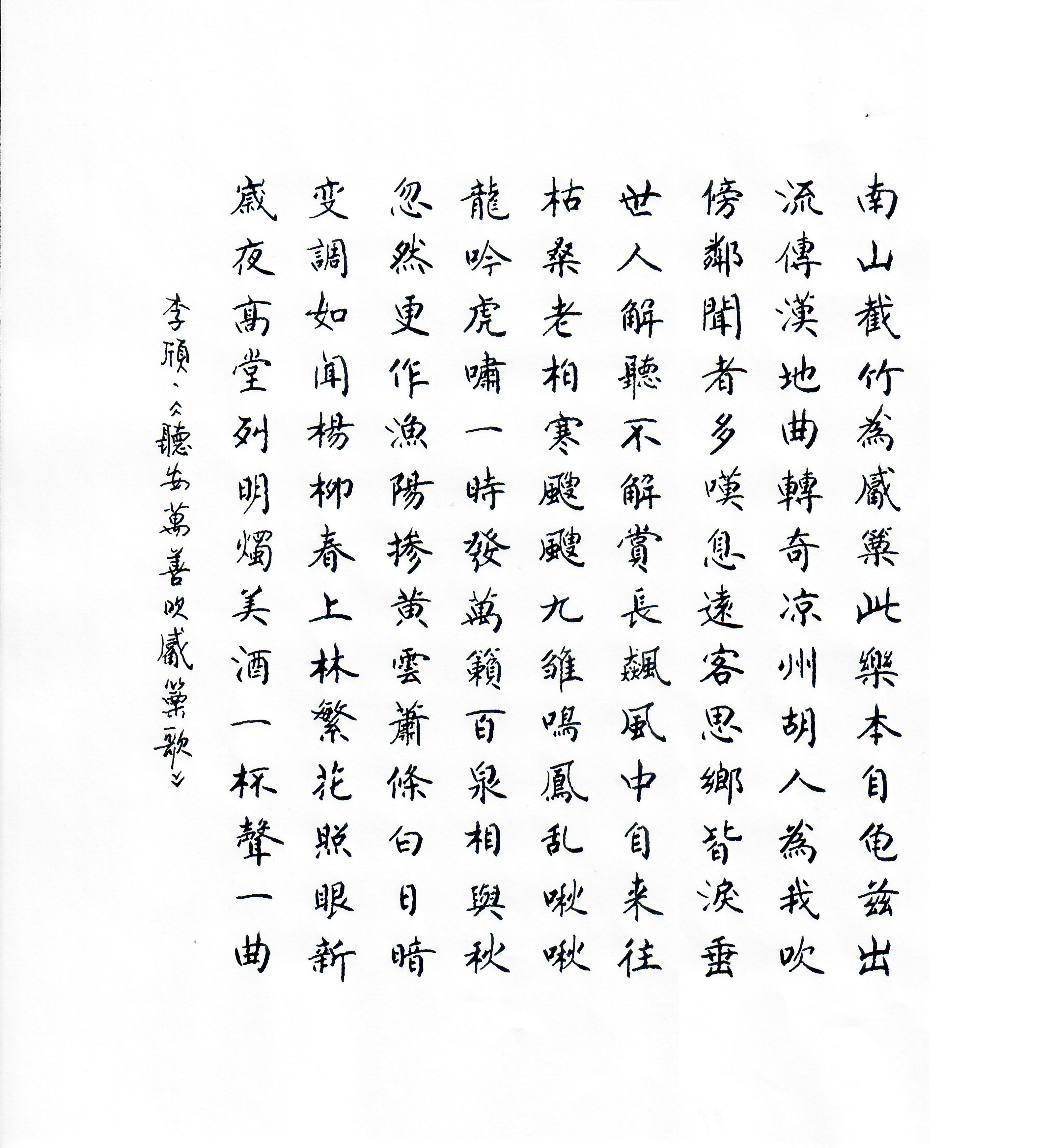 《听安万善吹觱篥歌》