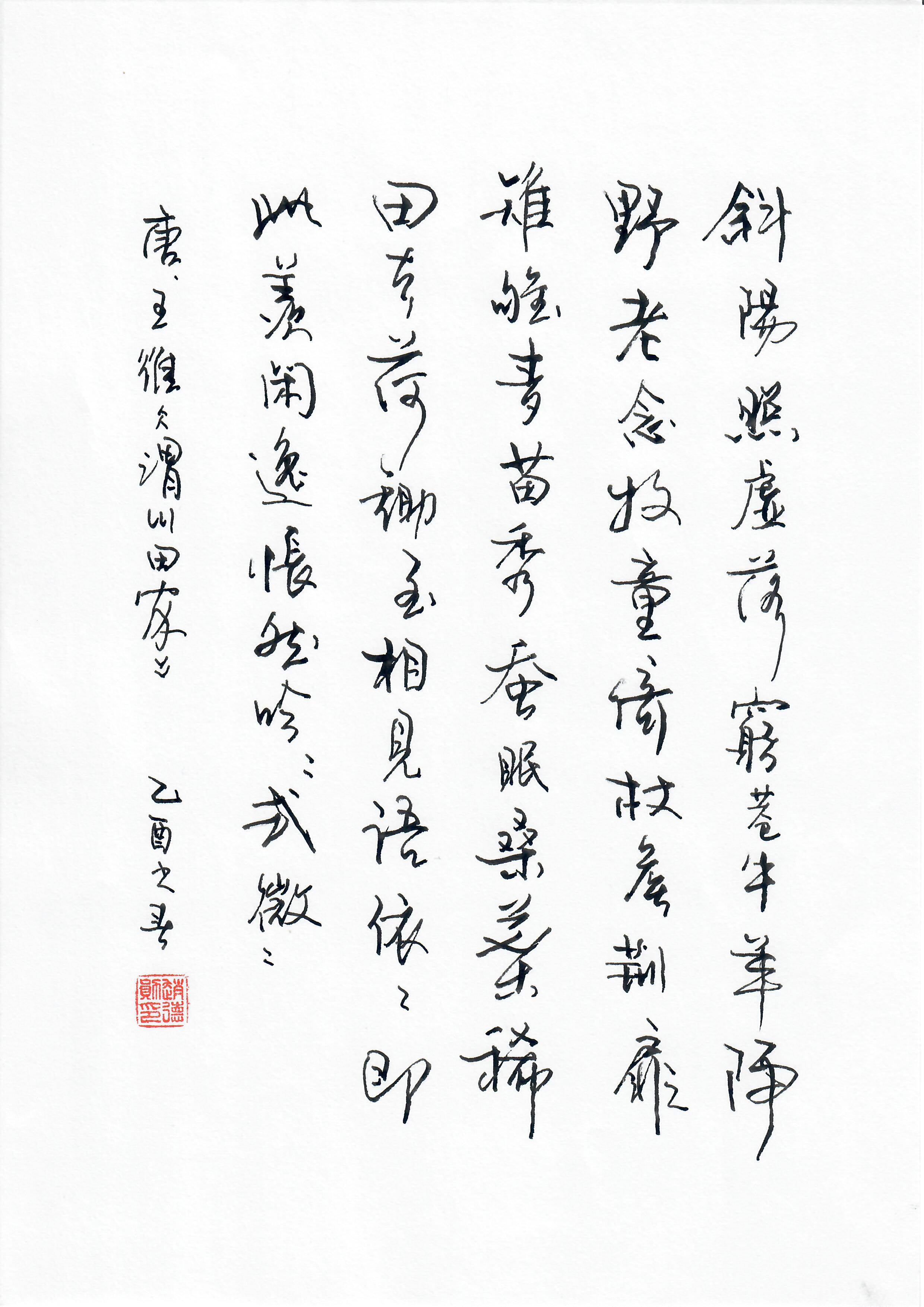 《谓川田家》