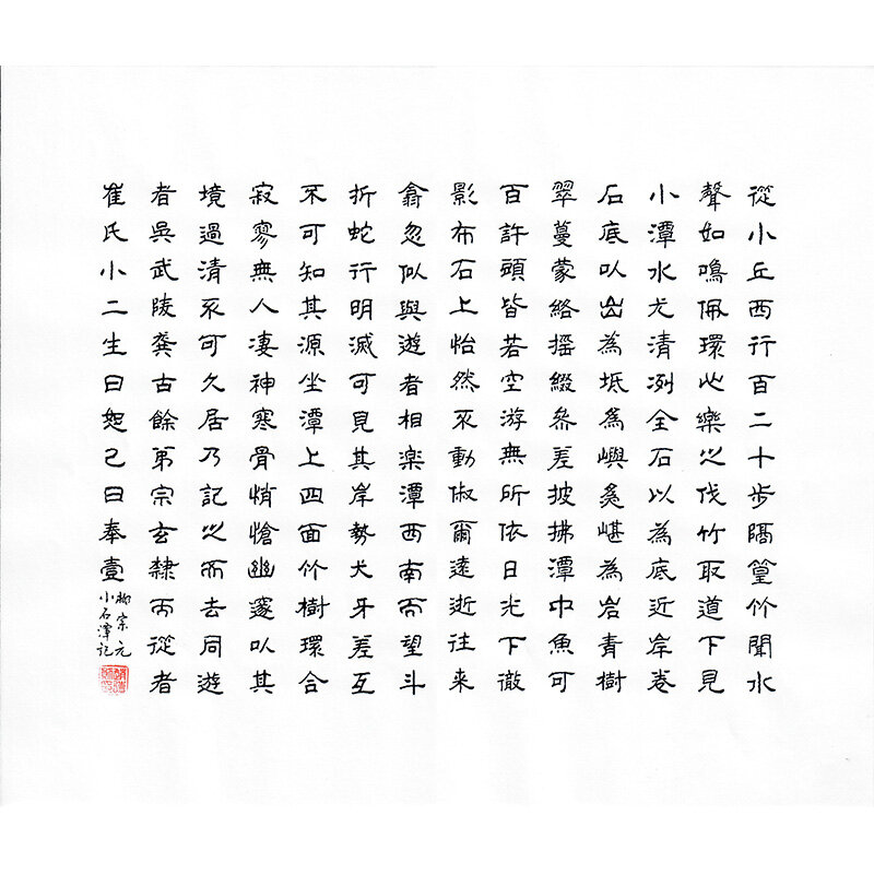 《小石潭记》