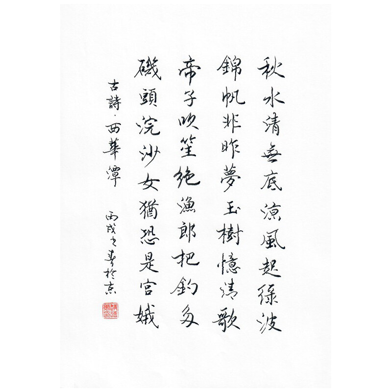 《西华潭》