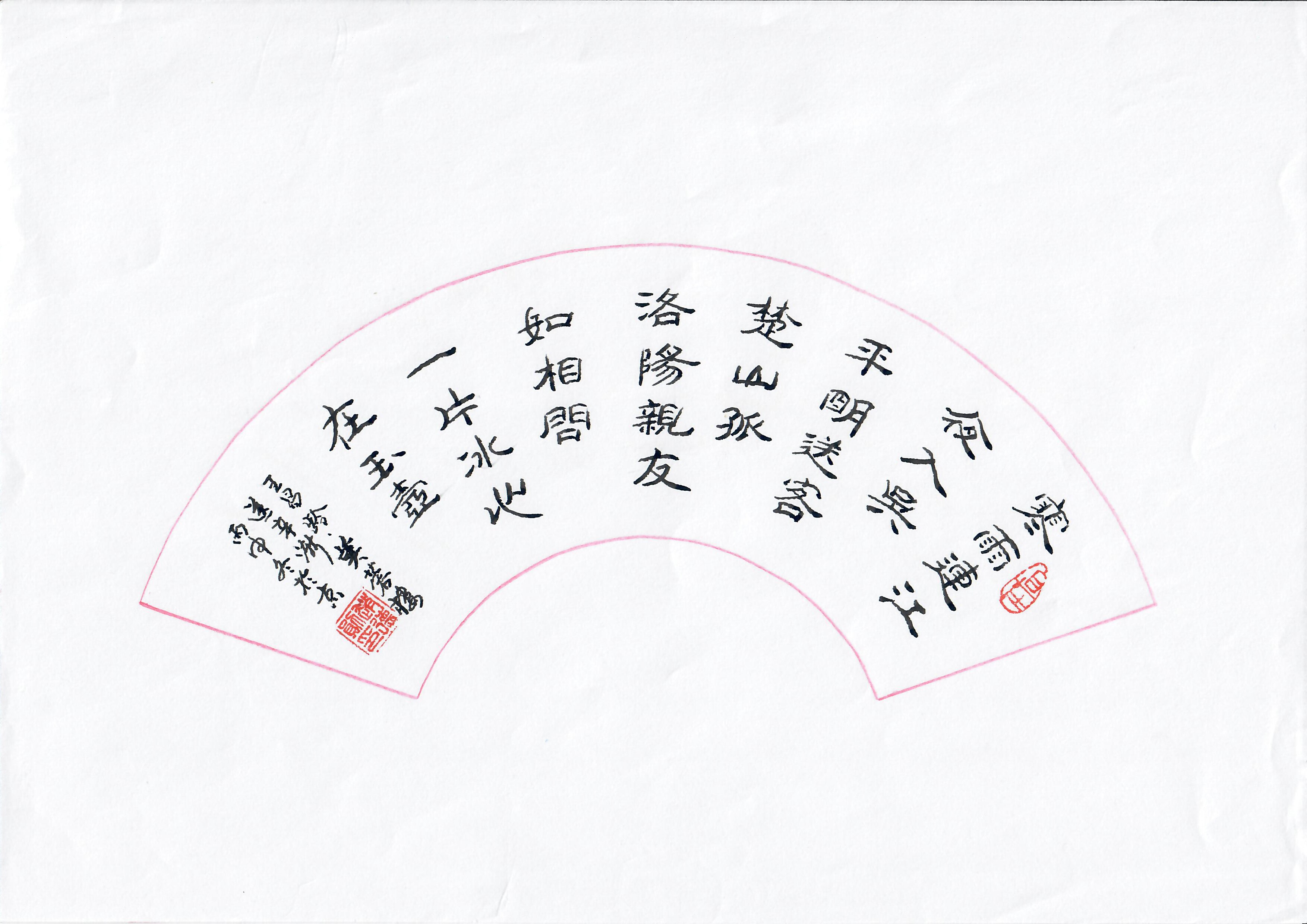 《芙蓉楼送辛渐》