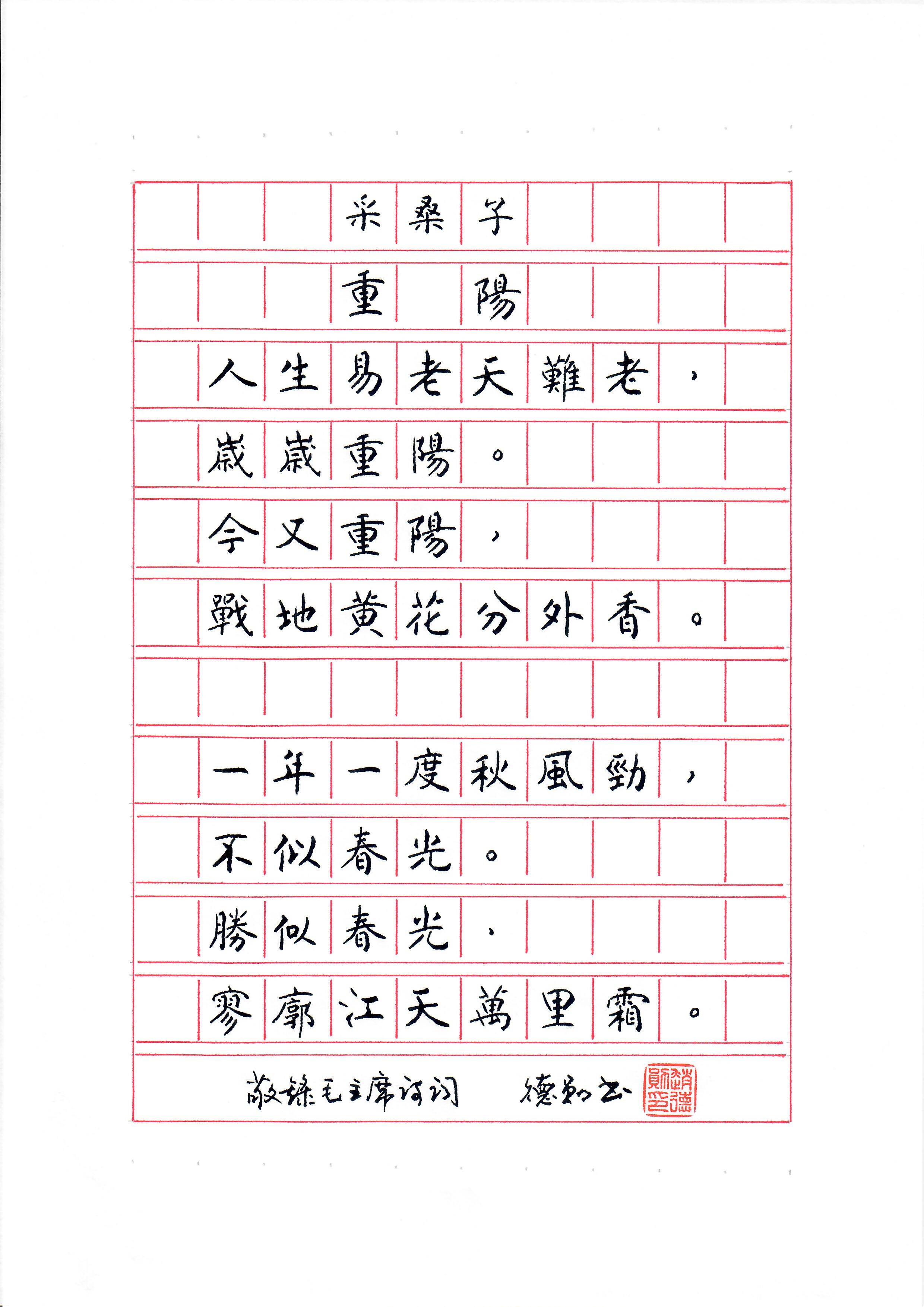 《采桑子 · 重阳》