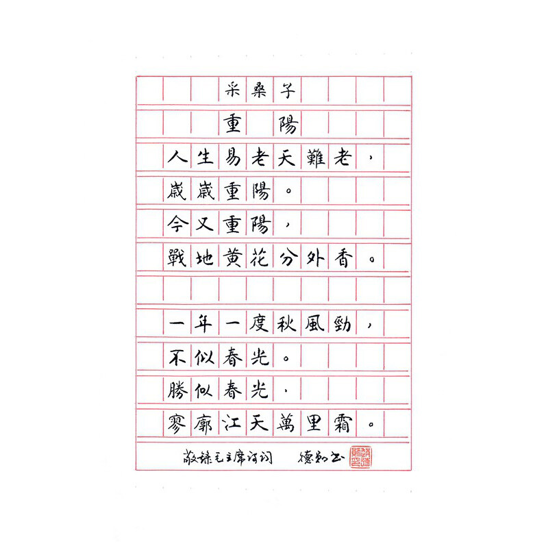 《采桑子 · 重阳》