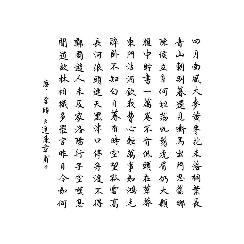 《送陈章甫》