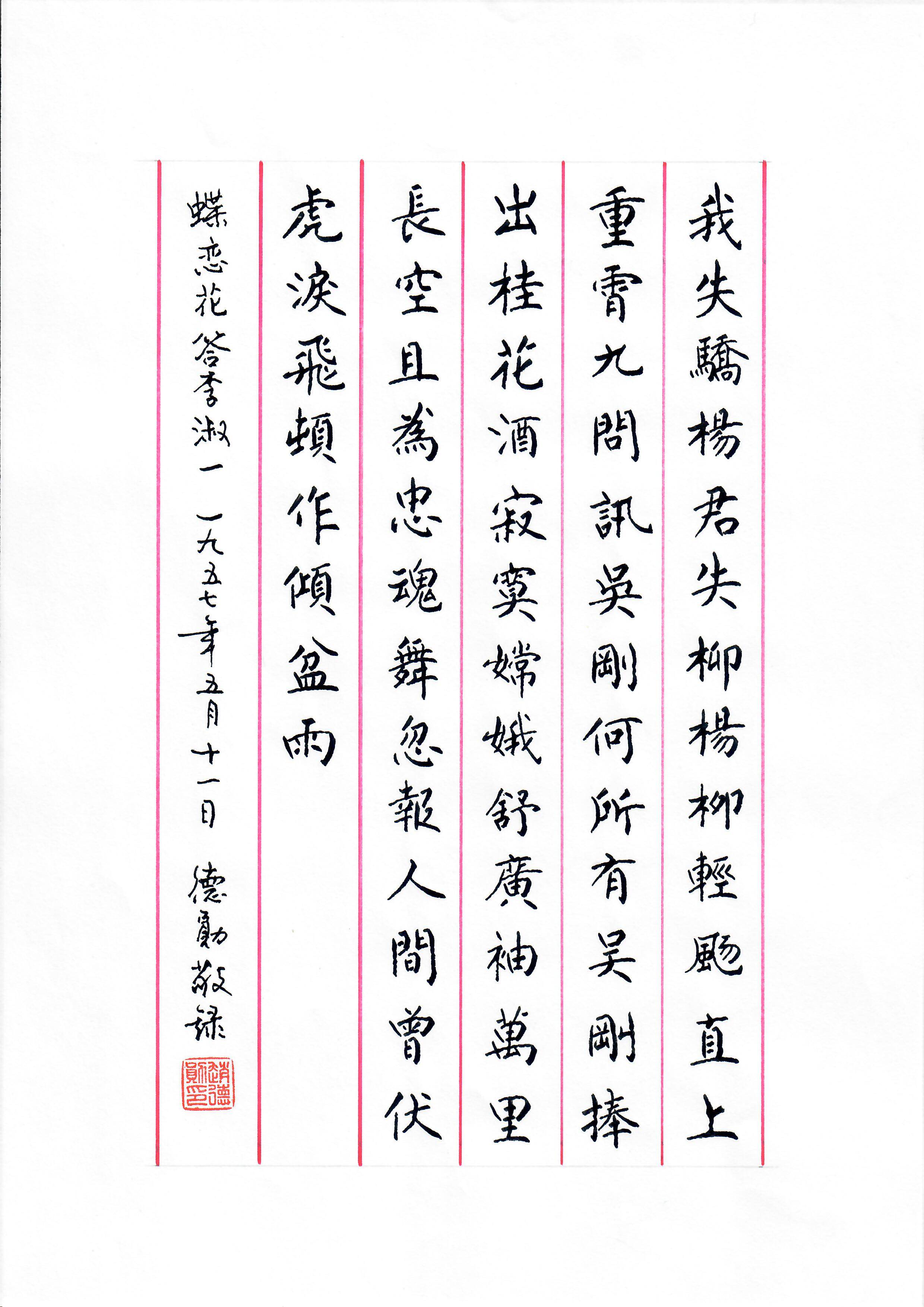 《蝶恋花 · 答李淑一》