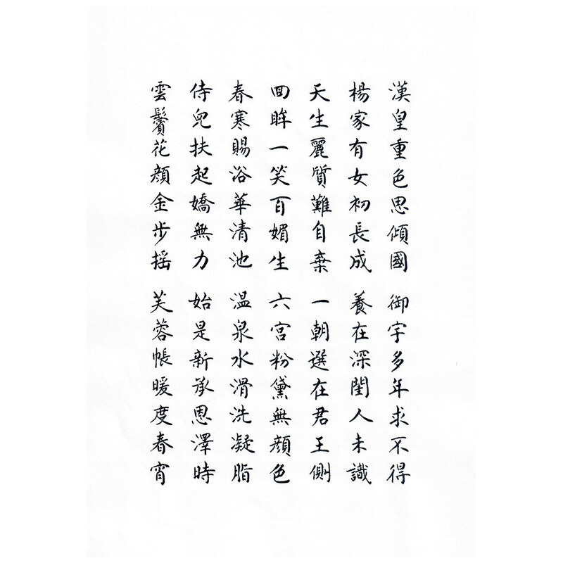 《长恨歌》