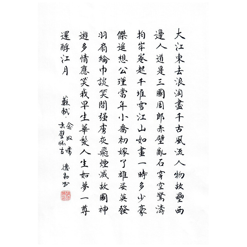《念奴娇 · 赤壁怀古》