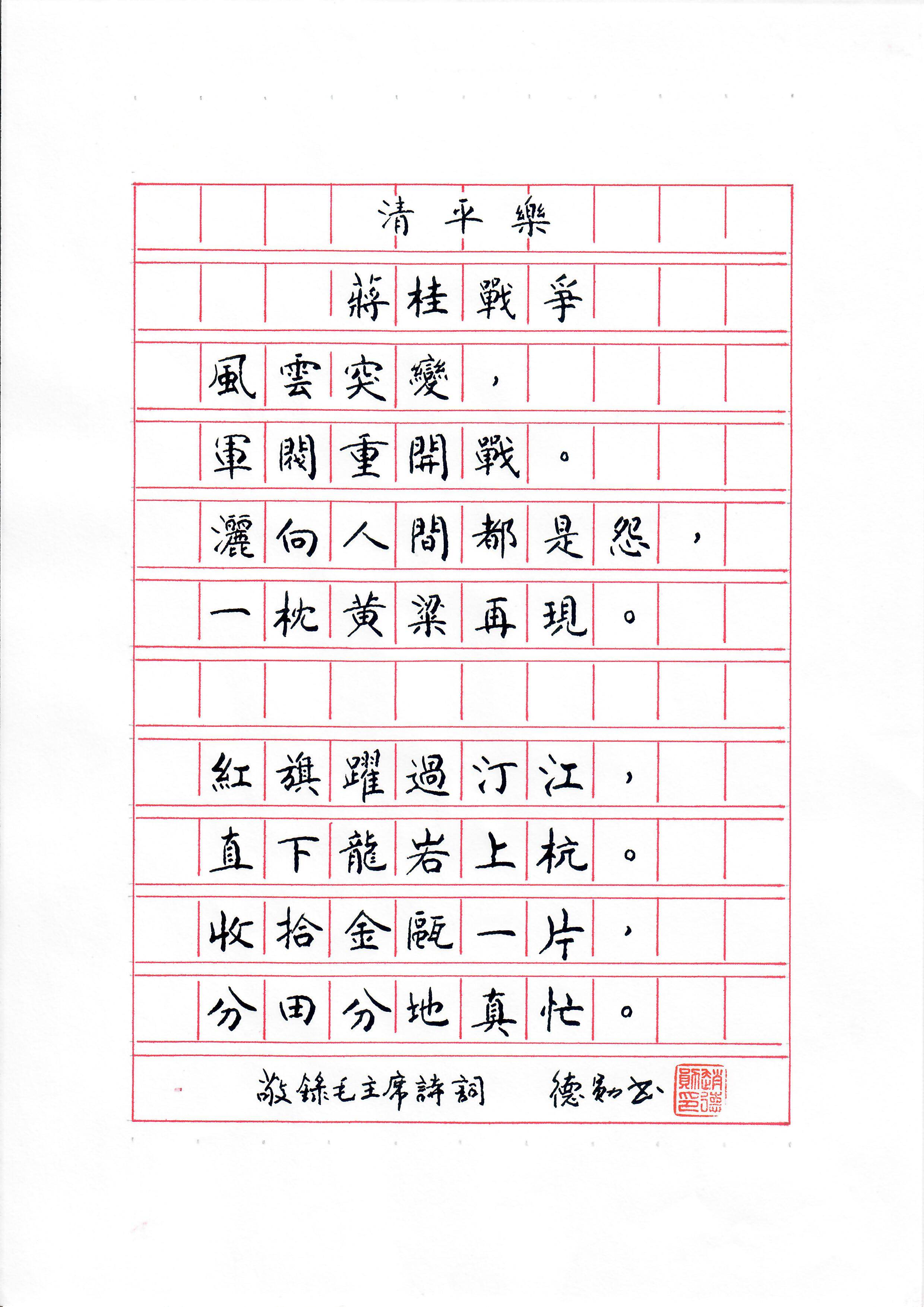 《清平乐 · 蒋桂战争》