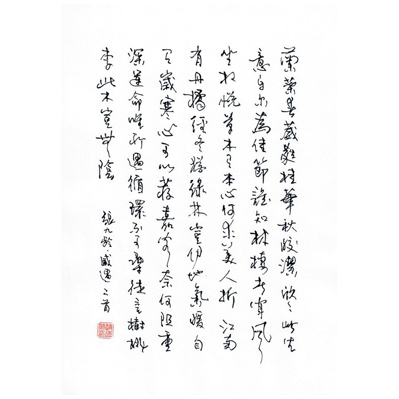 《感遇二首》