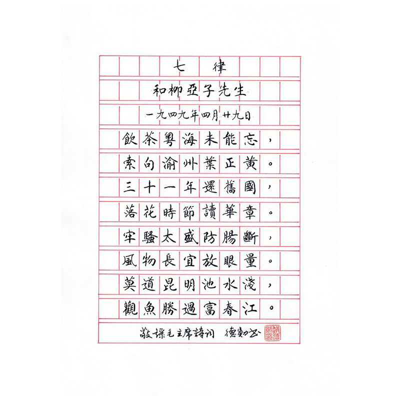 《七律 · 和柳亚子先生》