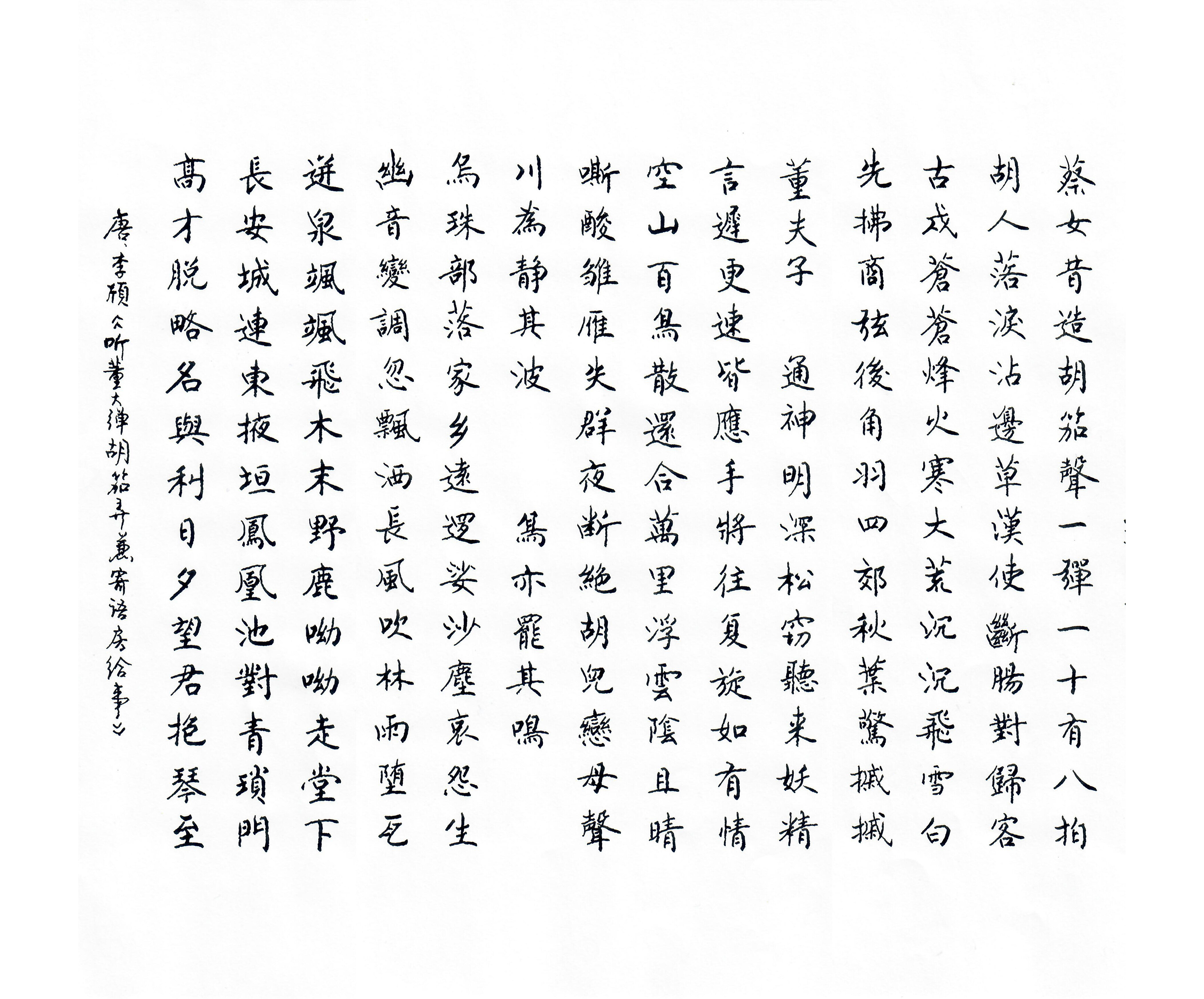 《听董大弹胡笳兼寄语弄房给事》