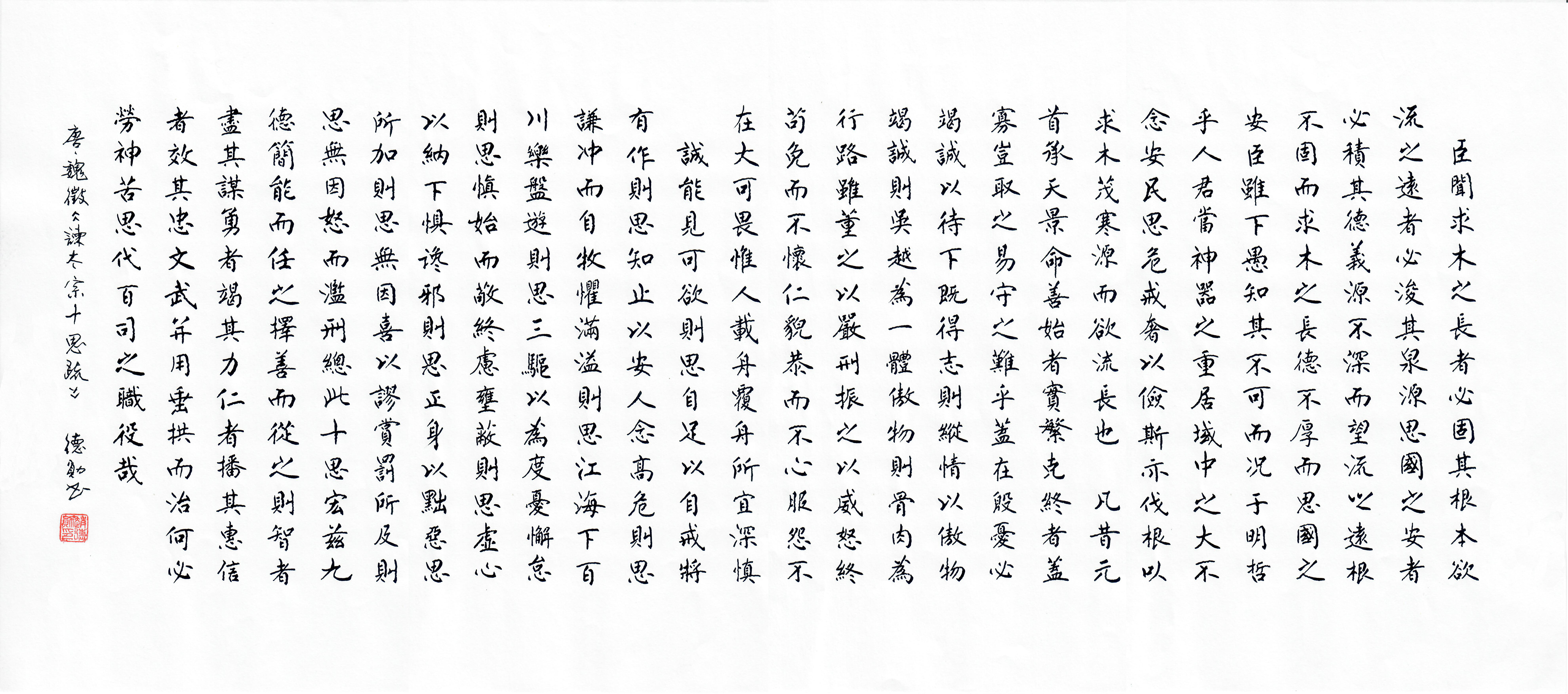 《谏太宗十思疏》