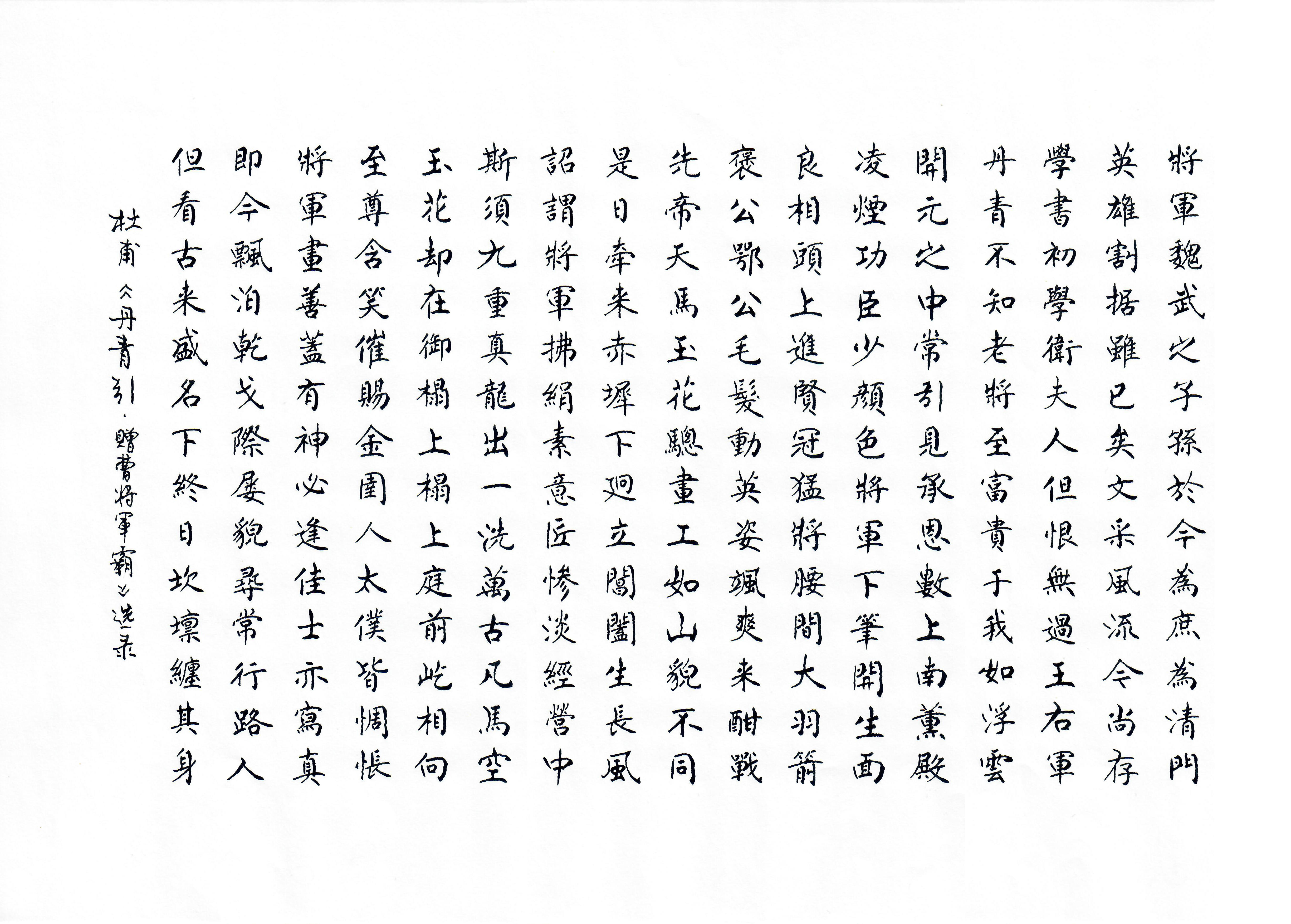 《丹青引赠曹将军霸》