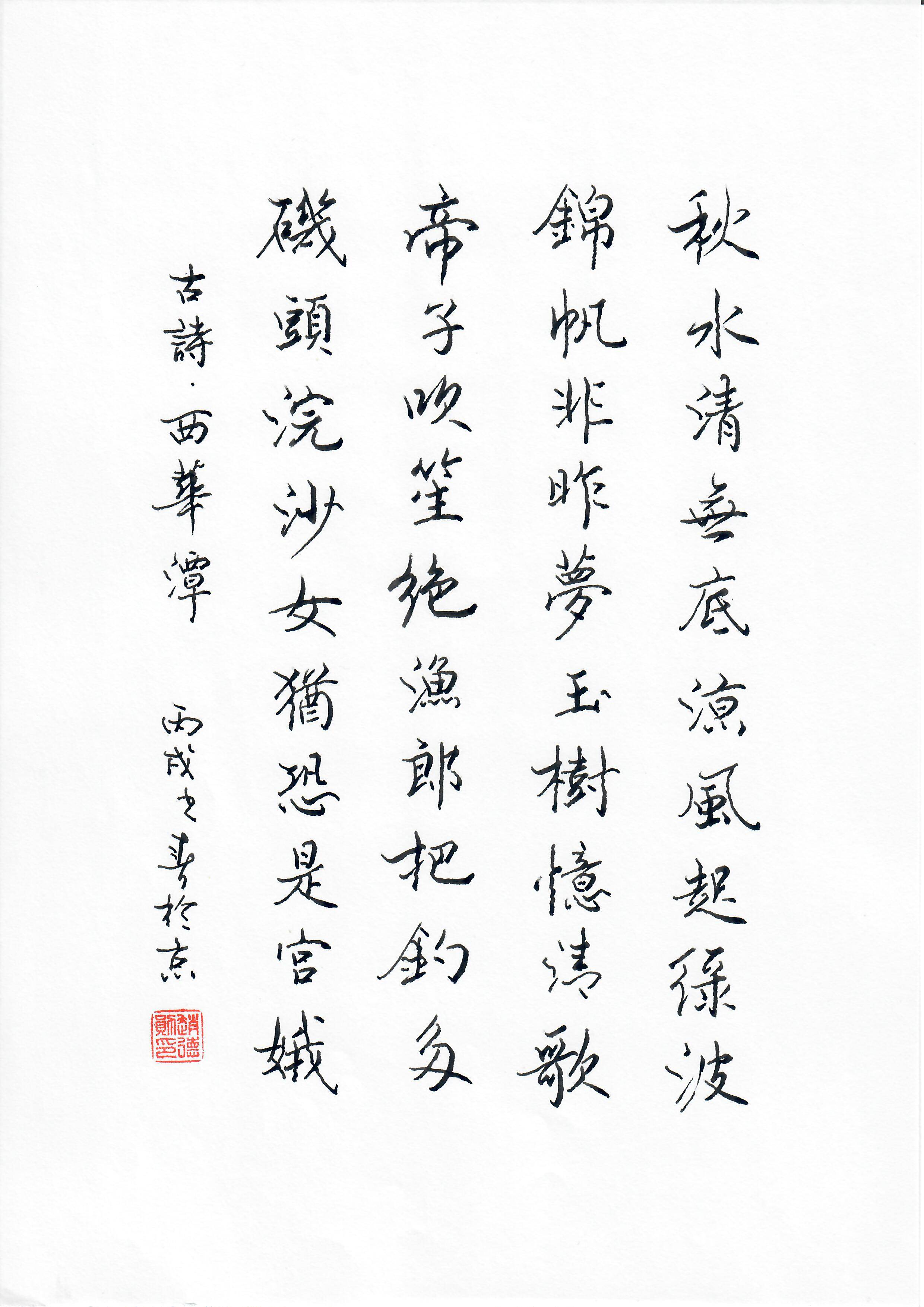 《西华潭》