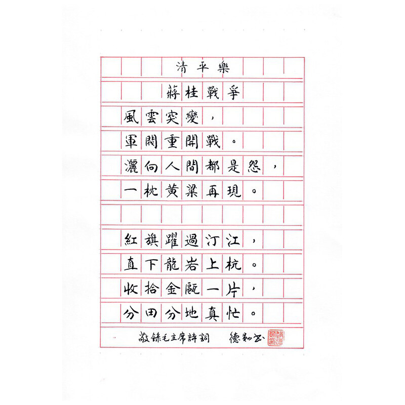 《清平乐 · 蒋桂战争》