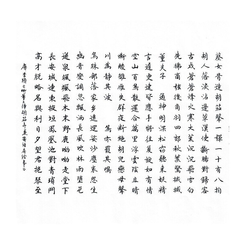 《听董大弹胡笳兼寄语弄房给事》