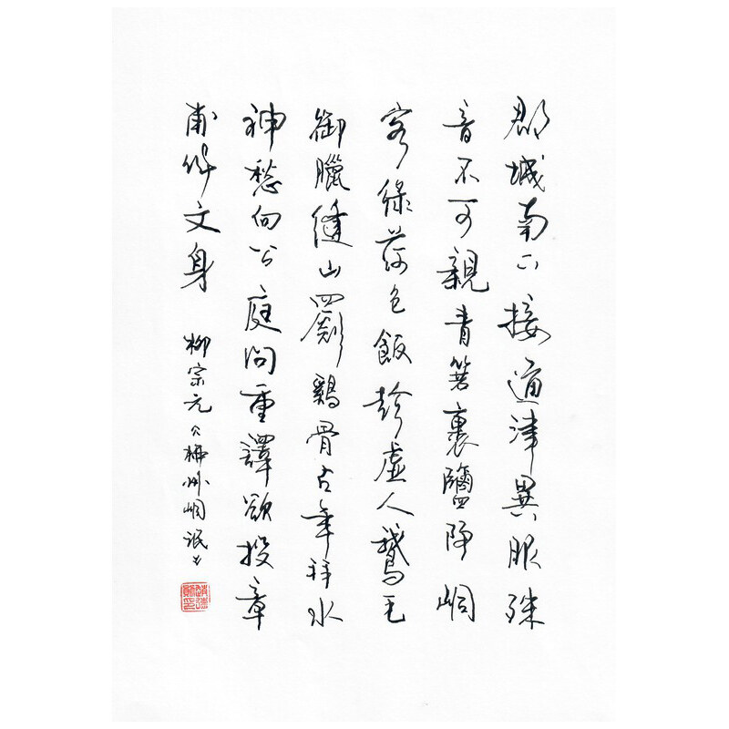 《柳州峒氓》